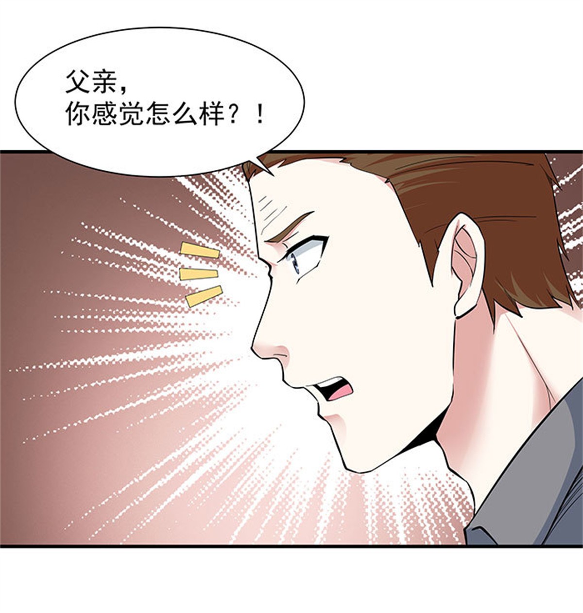 重生都市天尊027 第27话 打人治病