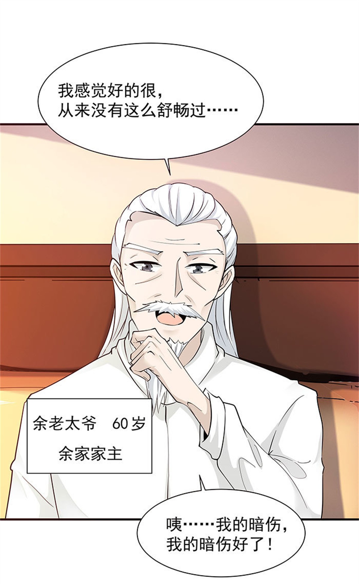 重生都市天尊027 第27话 打人治病