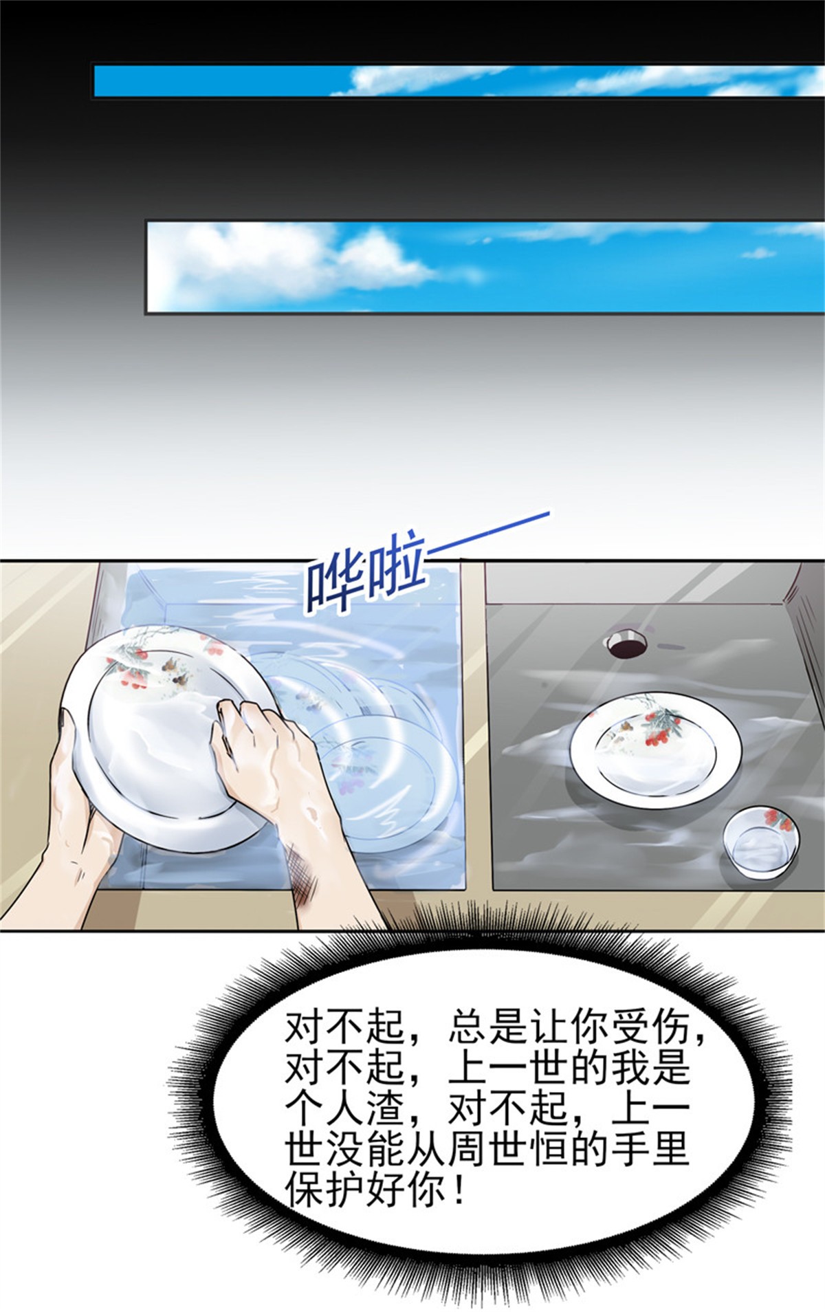 重生都市天尊028 第28话 千年悔恨
