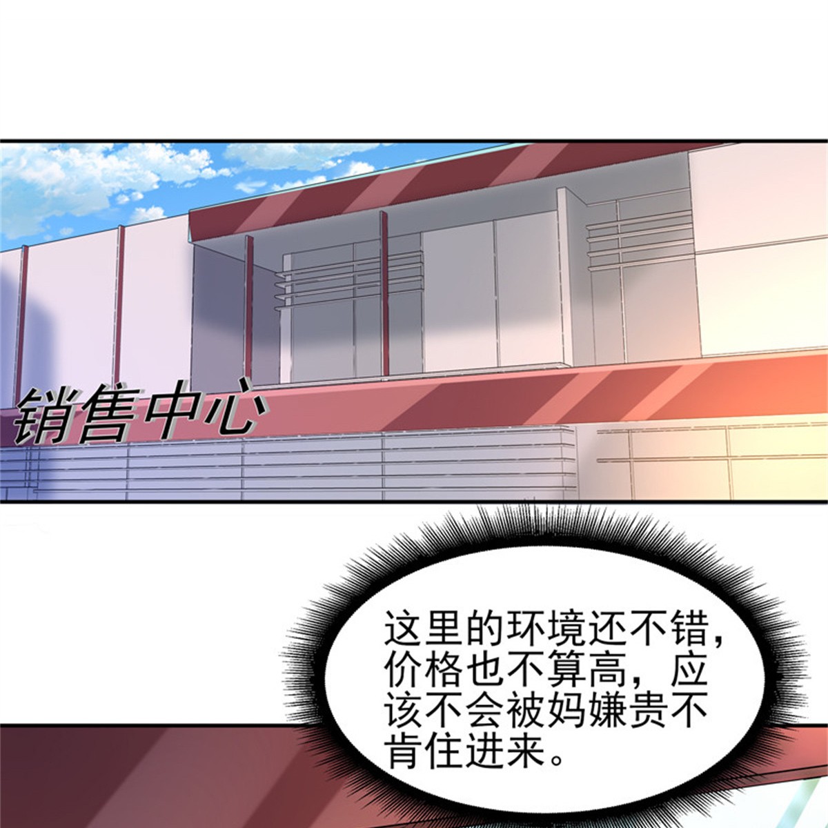 重生都市天尊028 第28话 千年悔恨