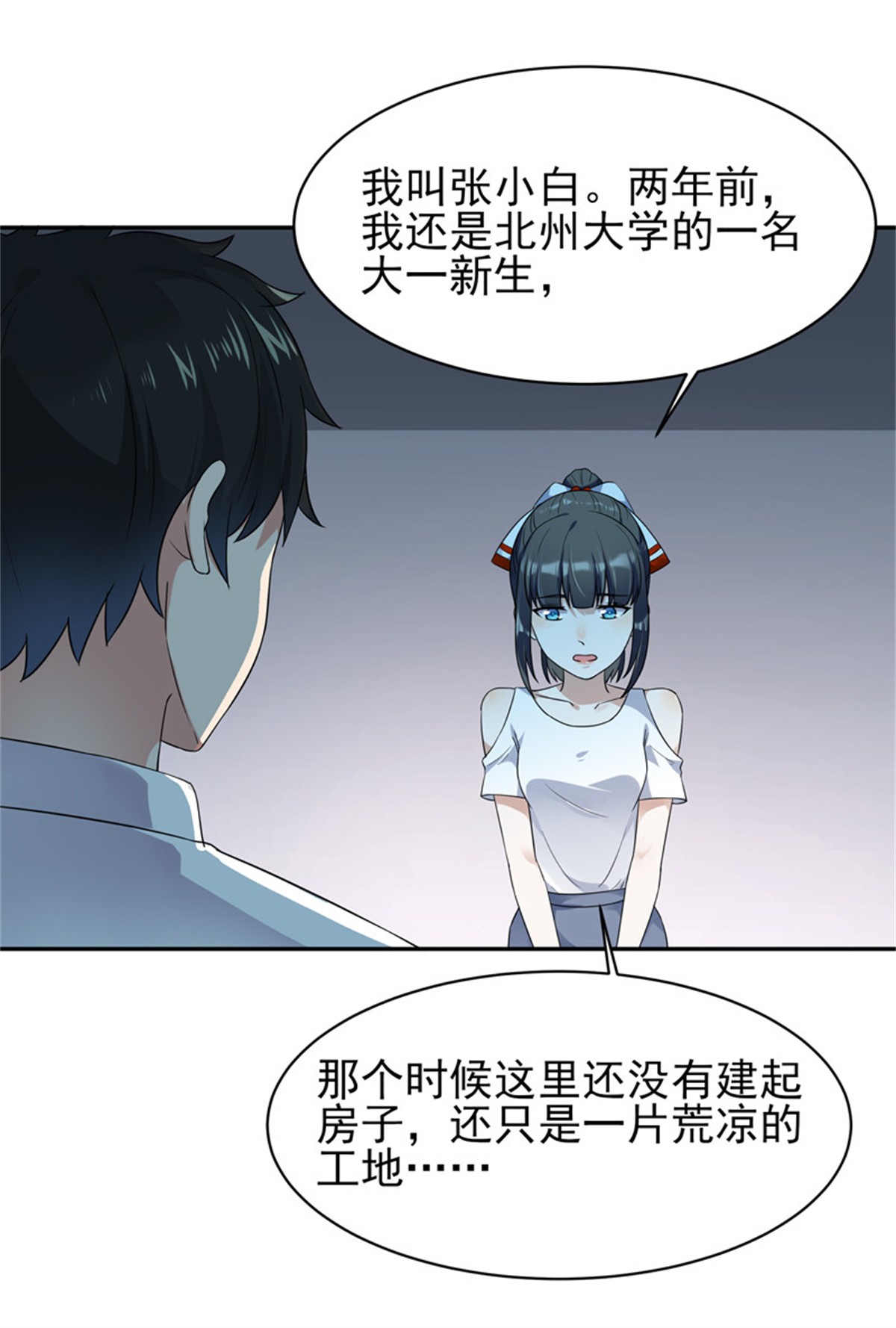 重生都市天尊031 第31话 女鬼真身