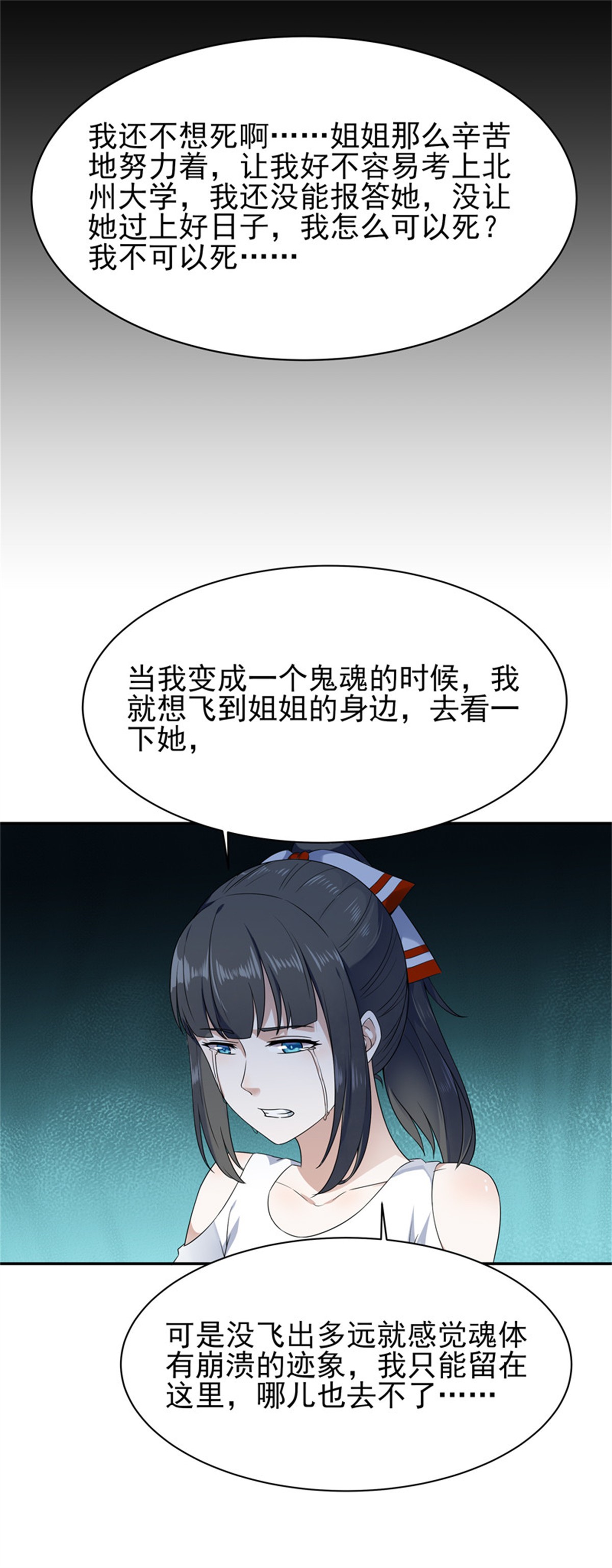 重生都市天尊031 第31话 女鬼真身