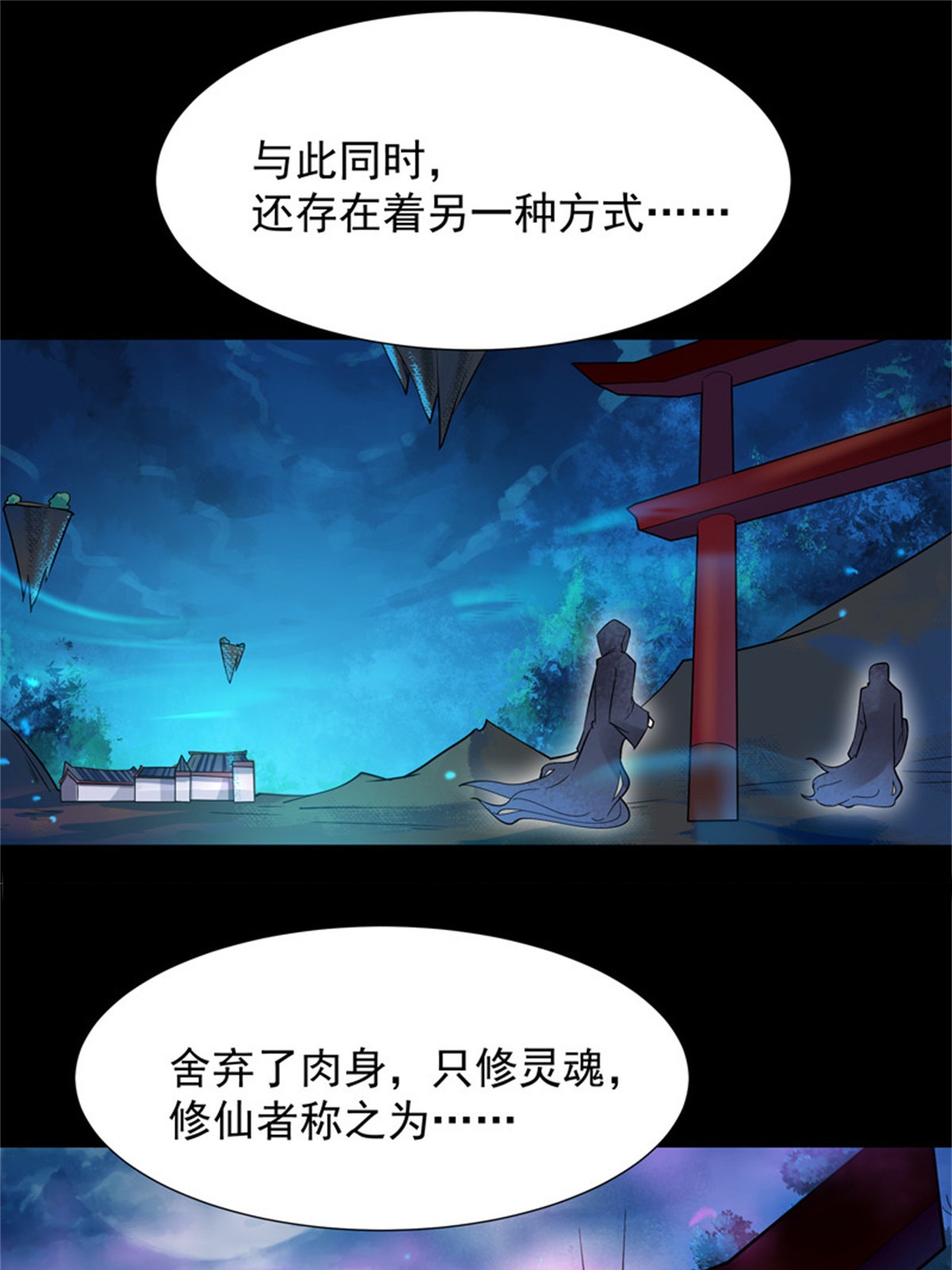 重生都市天尊032 第32话 引入鬼道