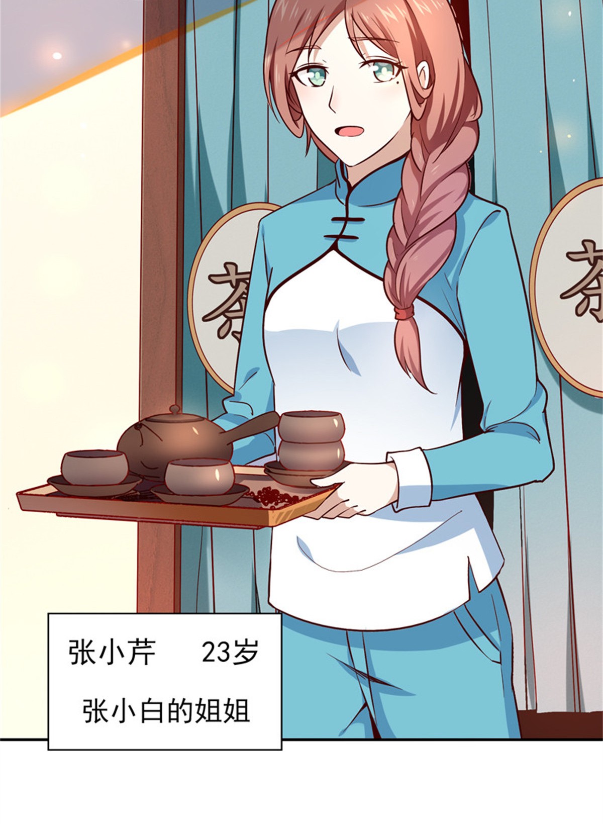 重生都市天尊033 第33话 舌战仙茗