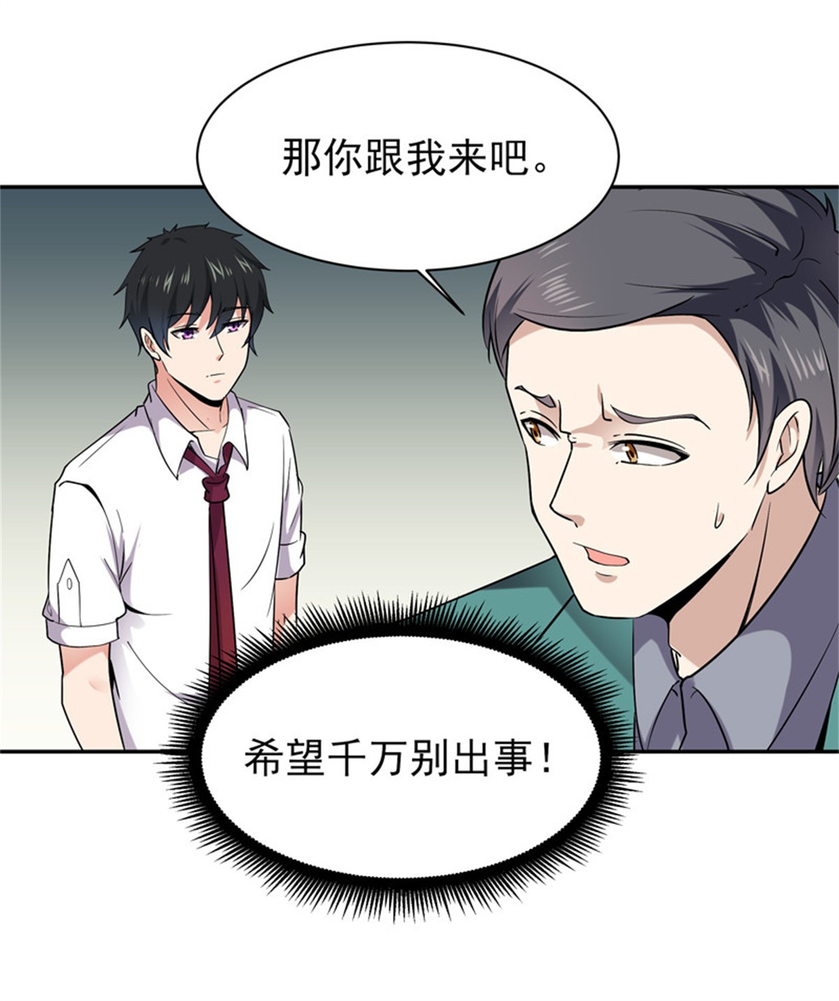 重生都市天尊033 第33话 舌战仙茗