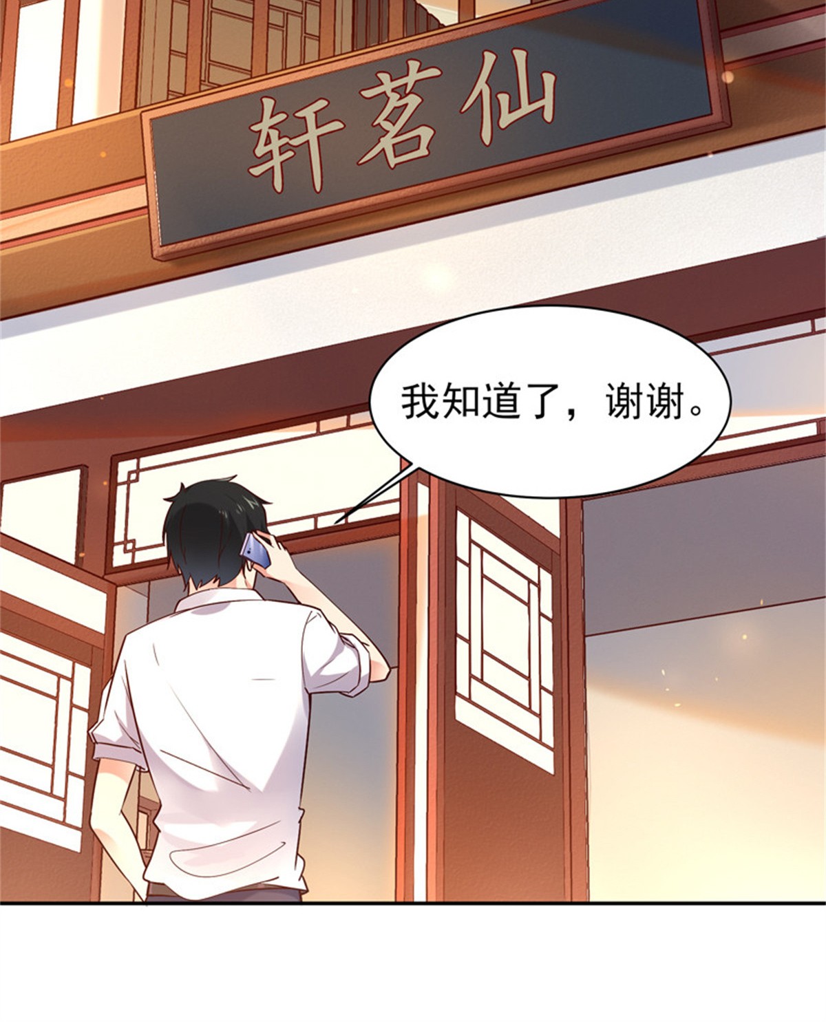 重生都市天尊033 第33话 舌战仙茗