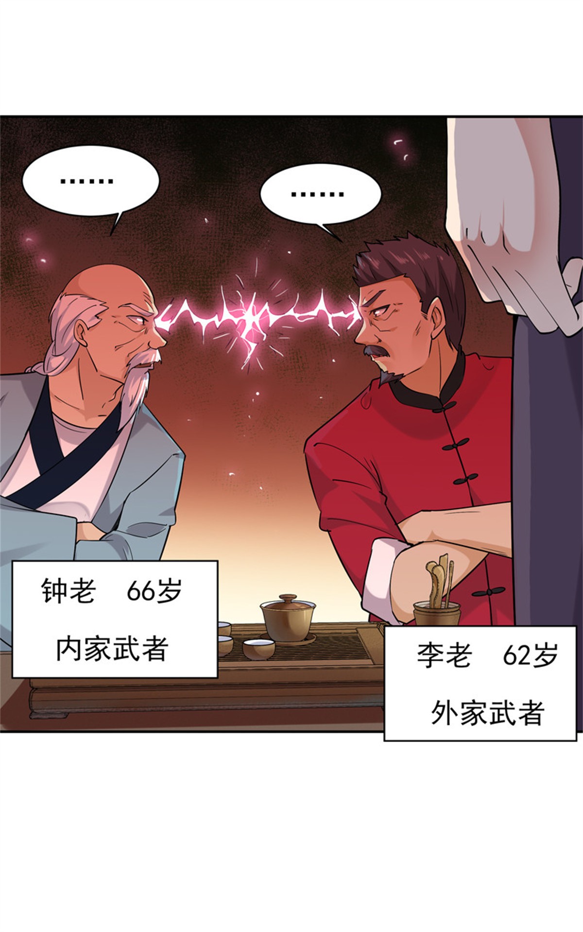 重生都市天尊033 第33话 舌战仙茗