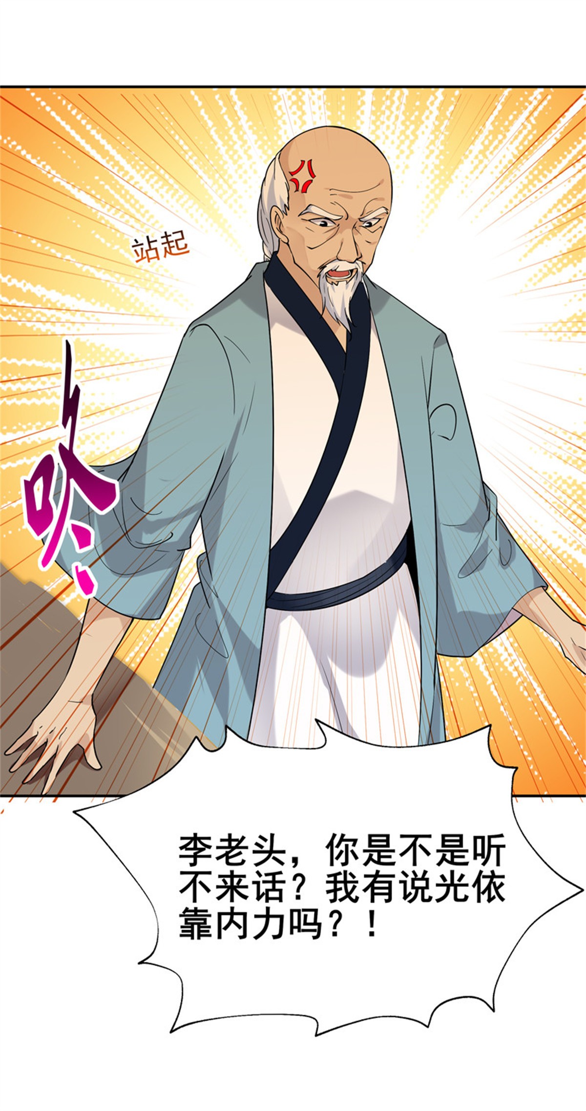 重生都市天尊033 第33话 舌战仙茗