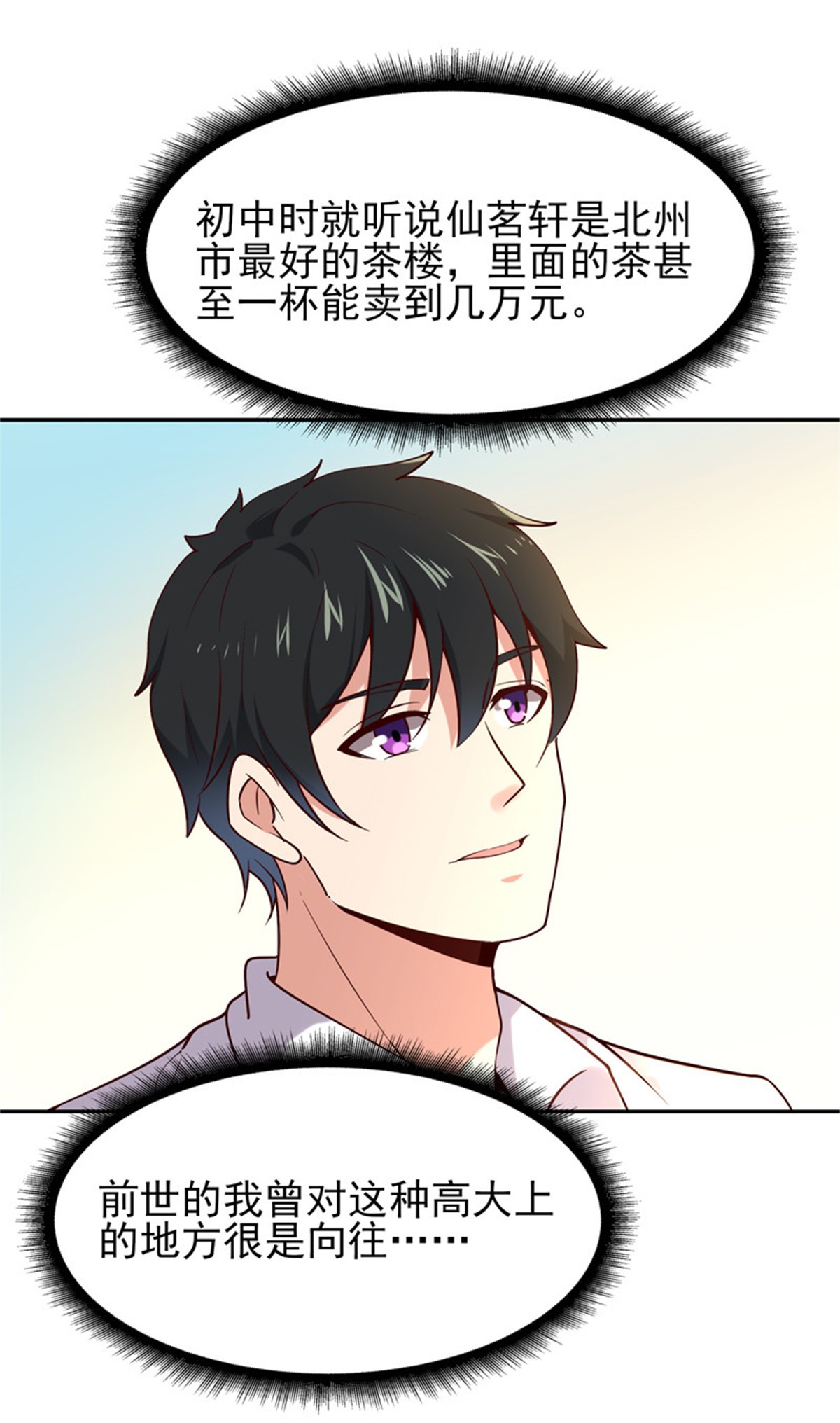 重生都市天尊033 第33话 舌战仙茗