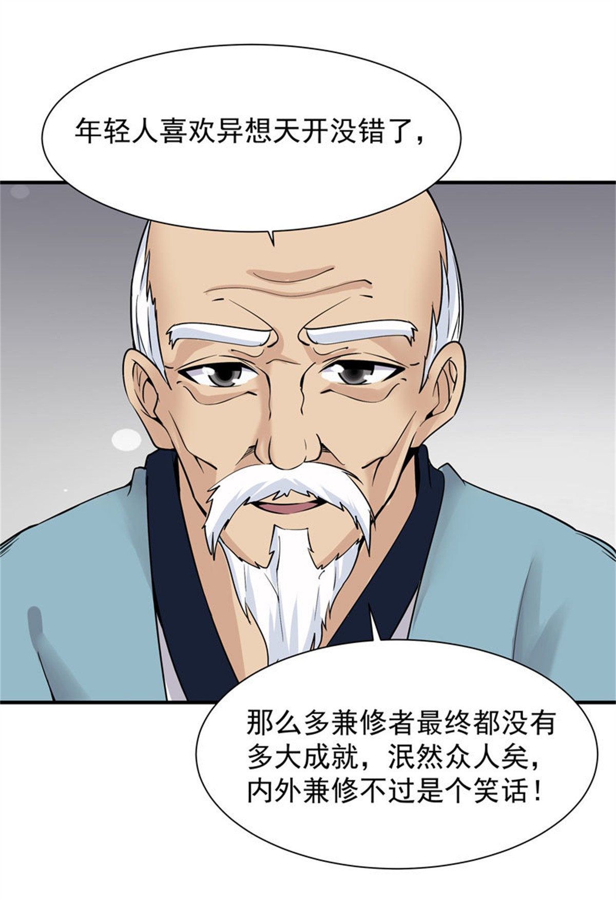 重生都市天尊034 第34话 永恒大道