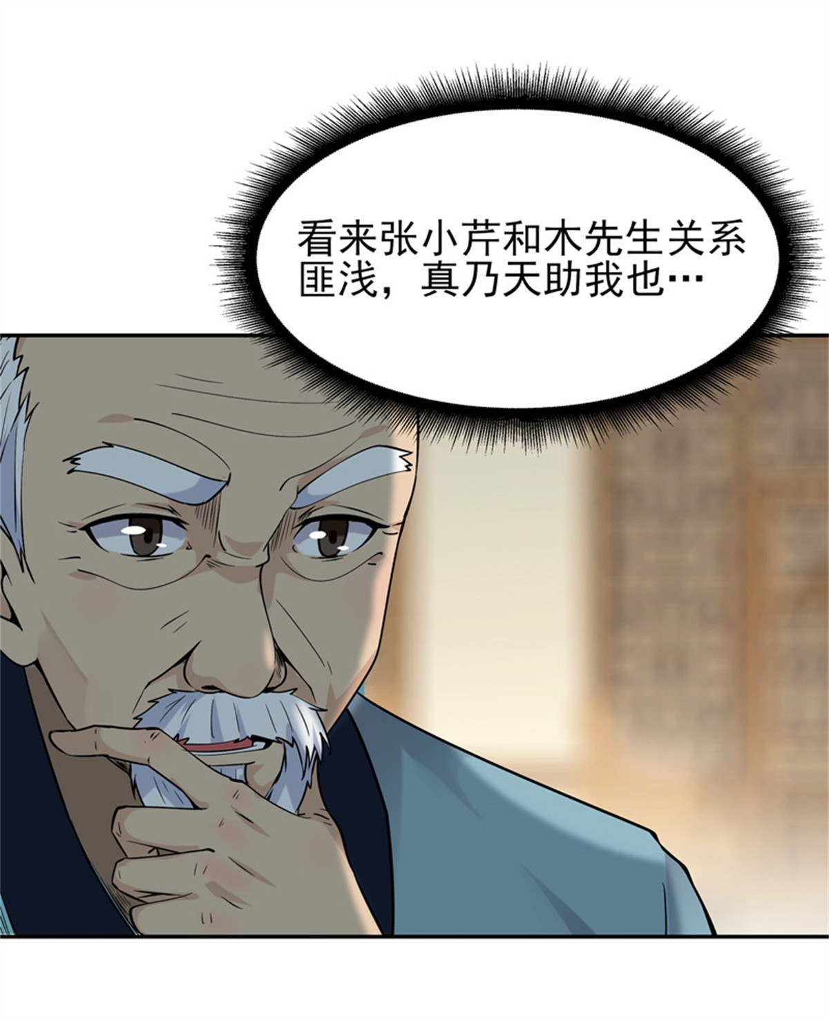 重生都市天尊035 第35话 心服口服