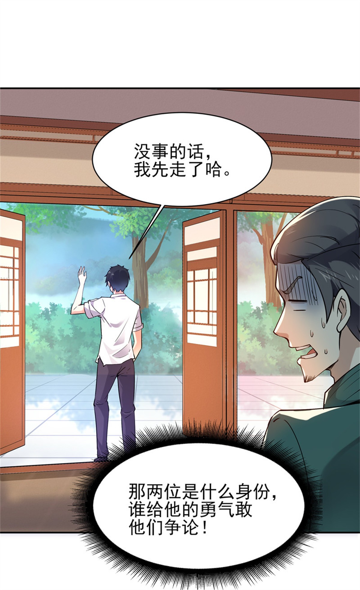 重生都市天尊035 第35话 心服口服