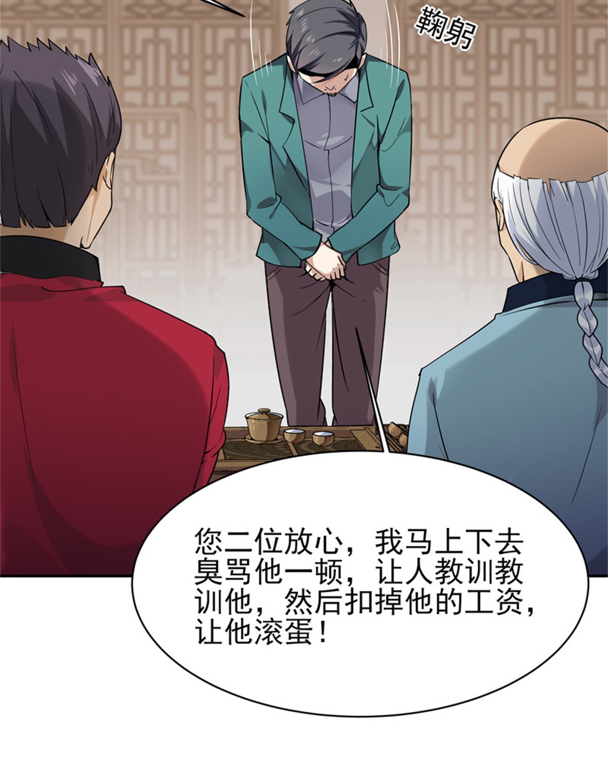 重生都市天尊035 第35话 心服口服