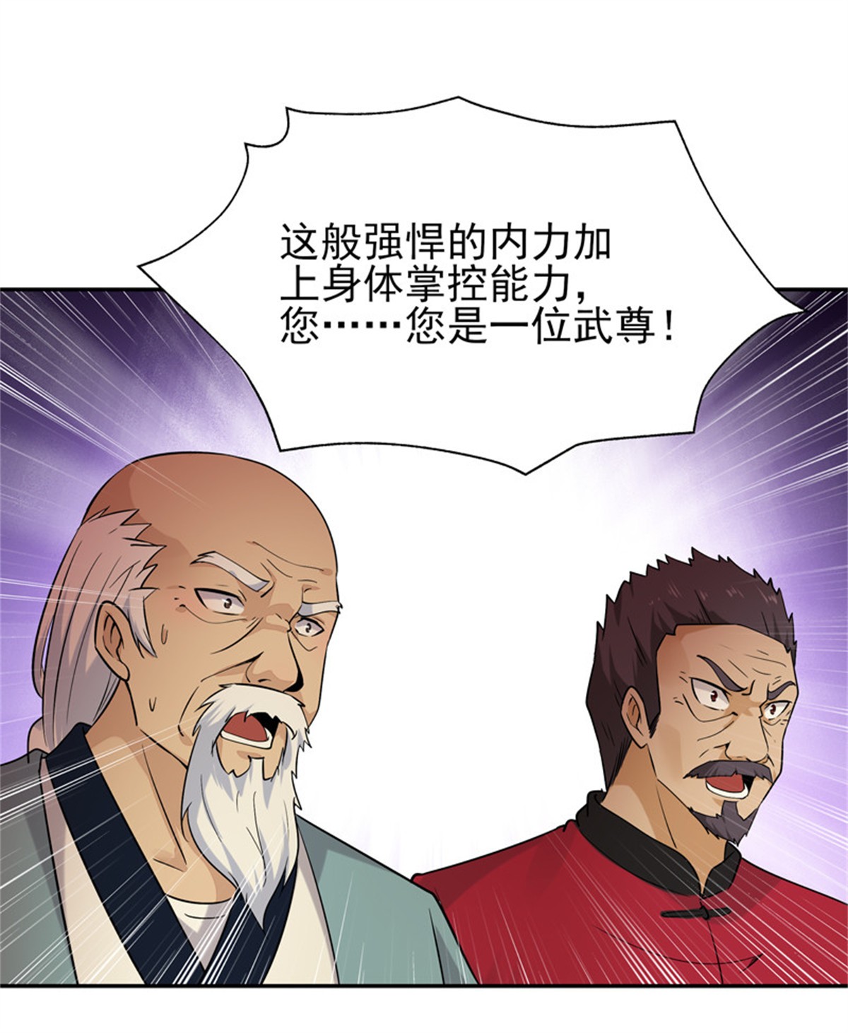 重生都市天尊035 第35话 心服口服