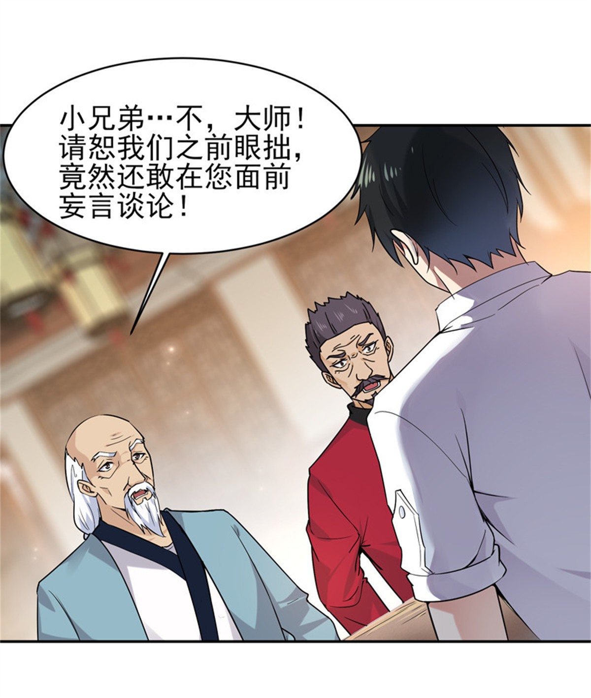 重生都市天尊035 第35话 心服口服