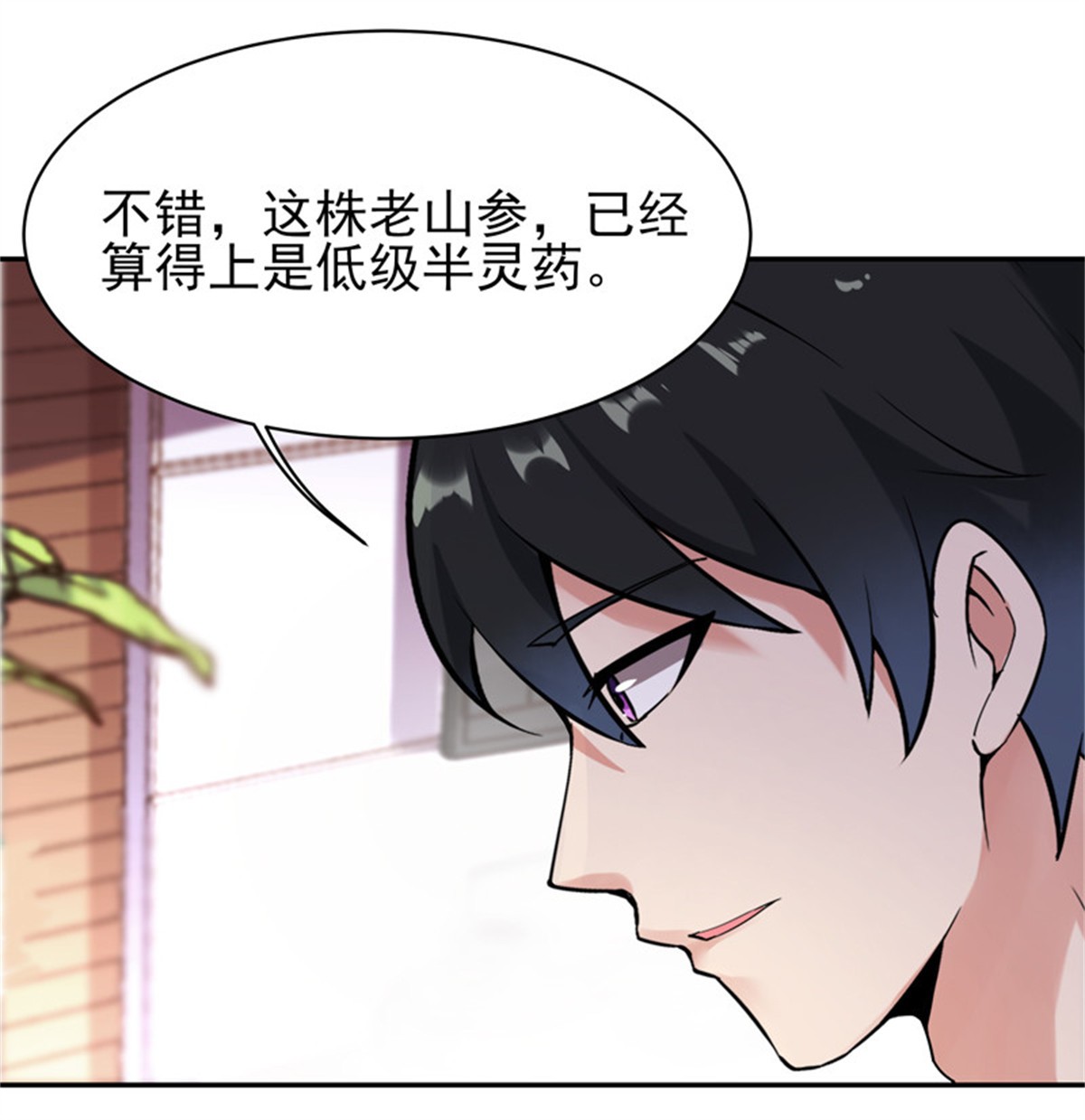 重生都市天尊038 第37话 练气中期