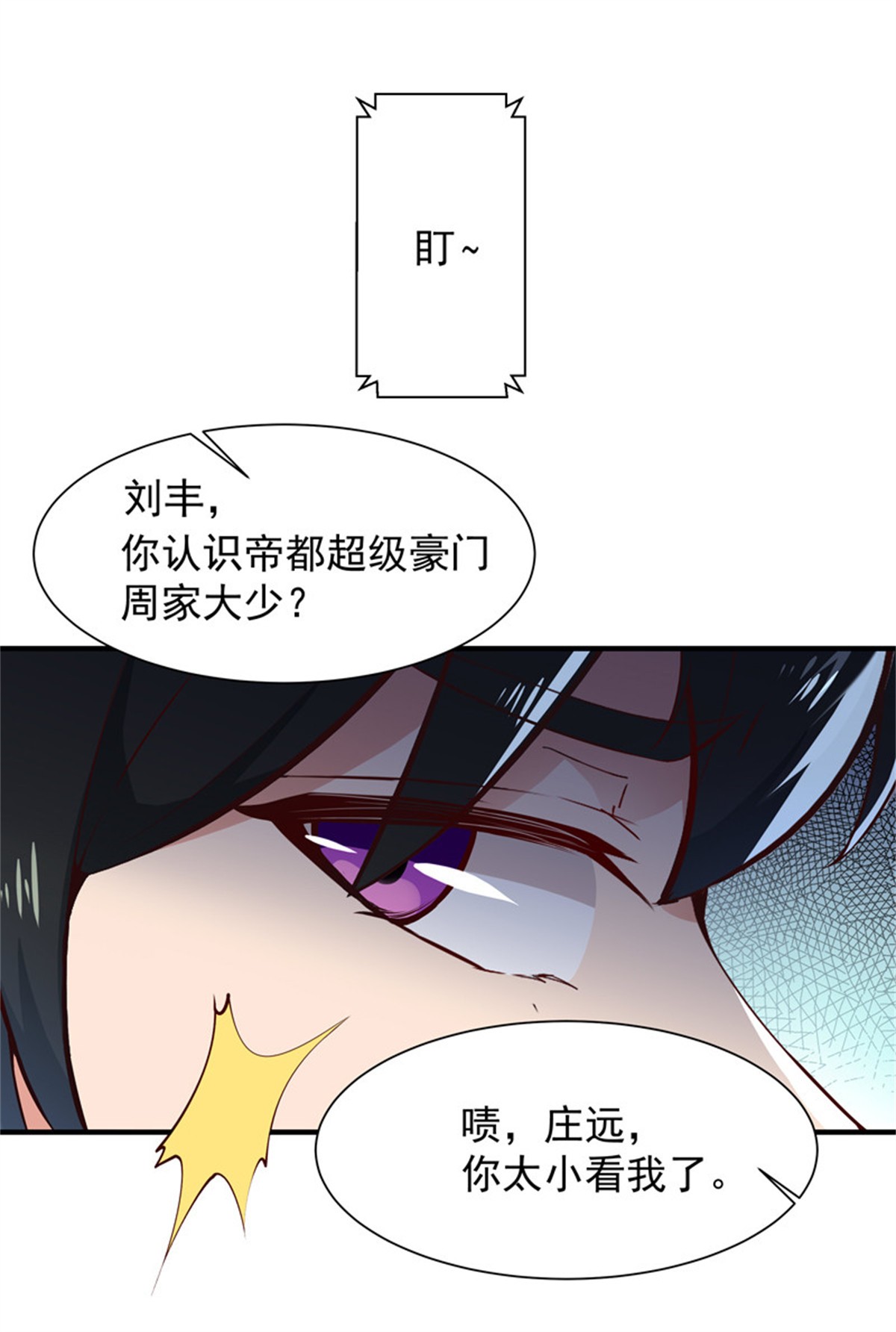 重生都市天尊039 第38话 辱妹者死