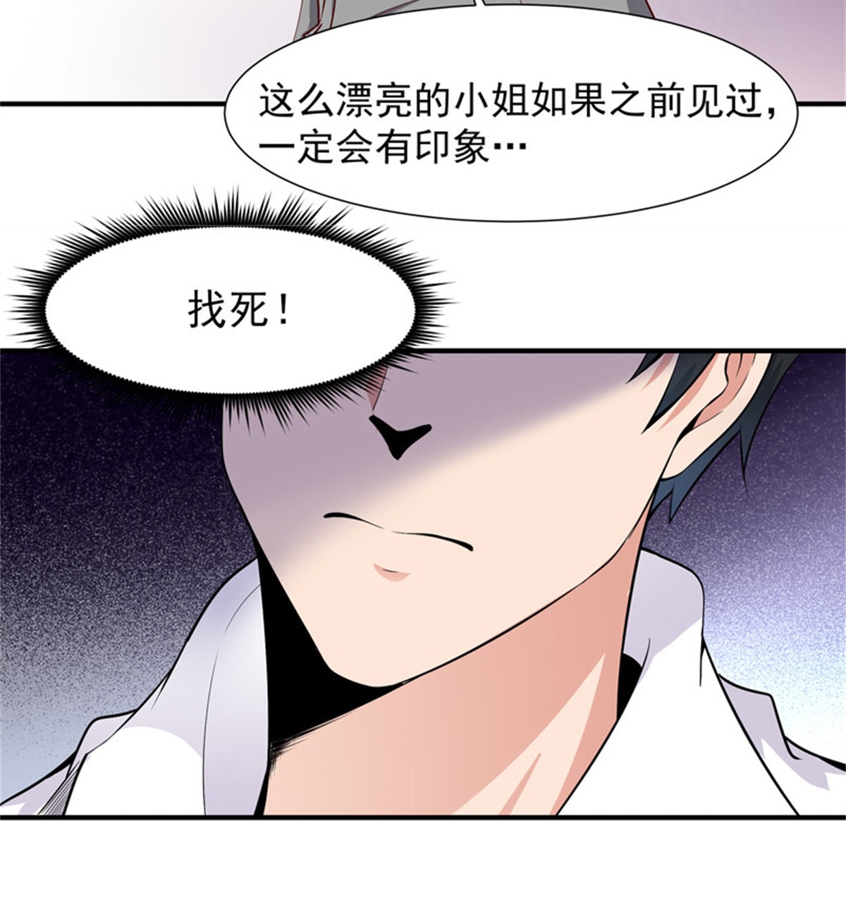 重生都市天尊039 第38话 辱妹者死