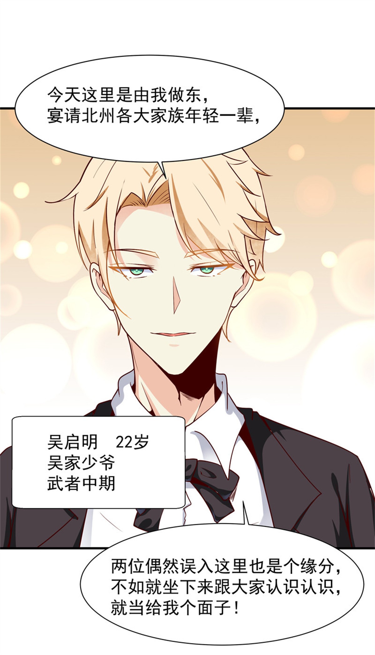 重生都市天尊039 第38话 辱妹者死