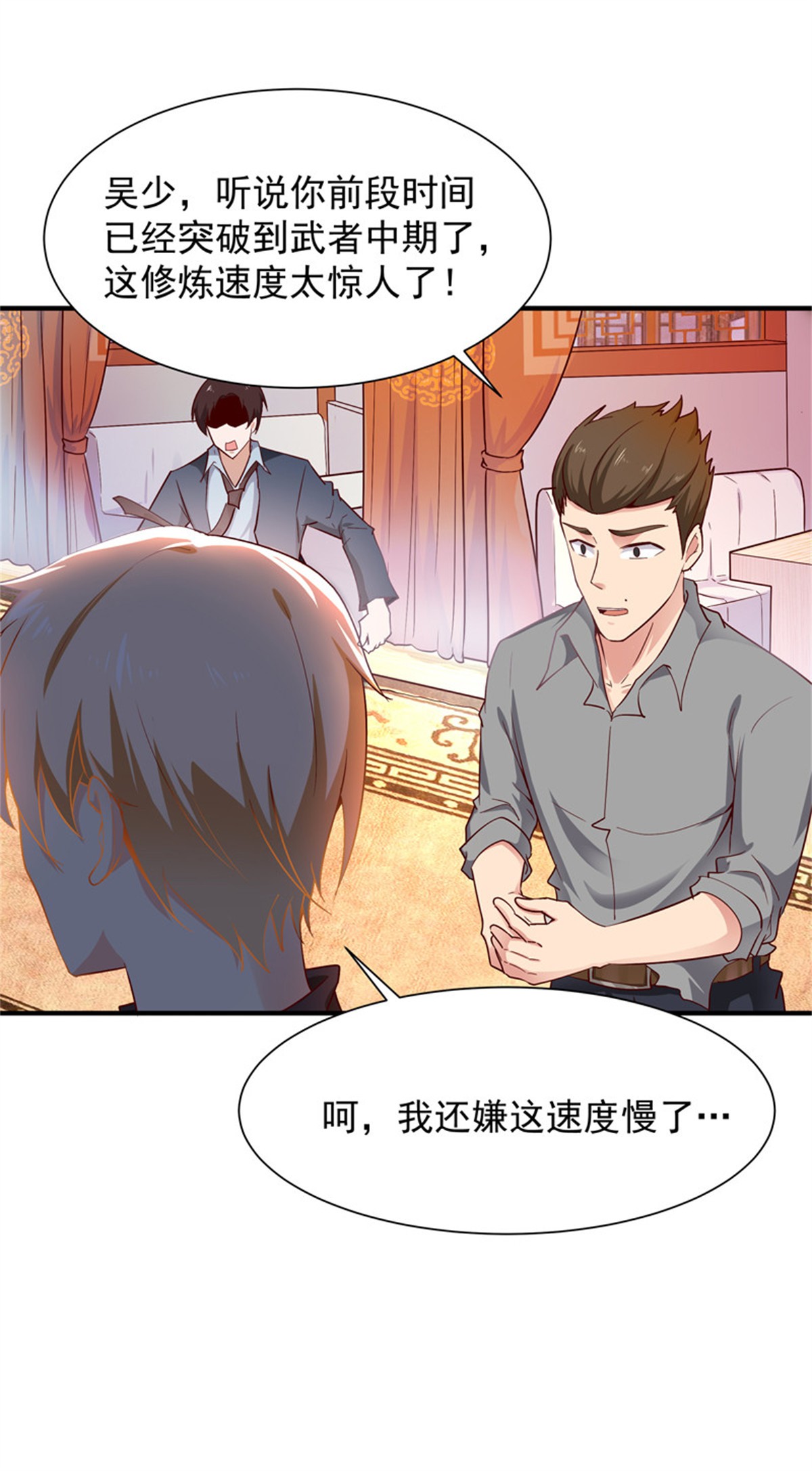 重生都市天尊039 第38话 辱妹者死