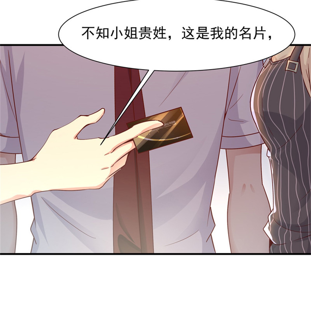 重生都市天尊039 第38话 辱妹者死