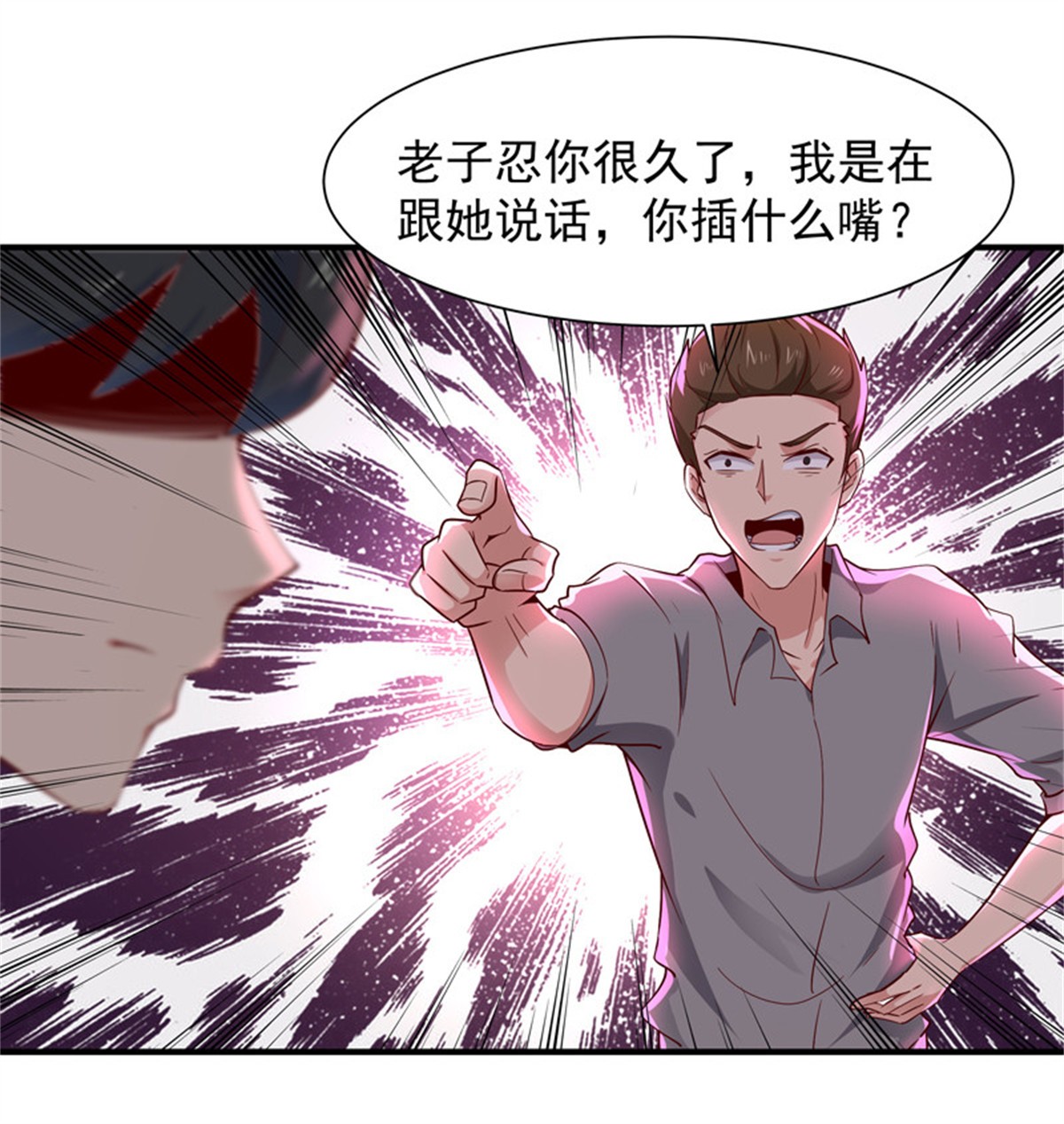 重生都市天尊039 第38话 辱妹者死