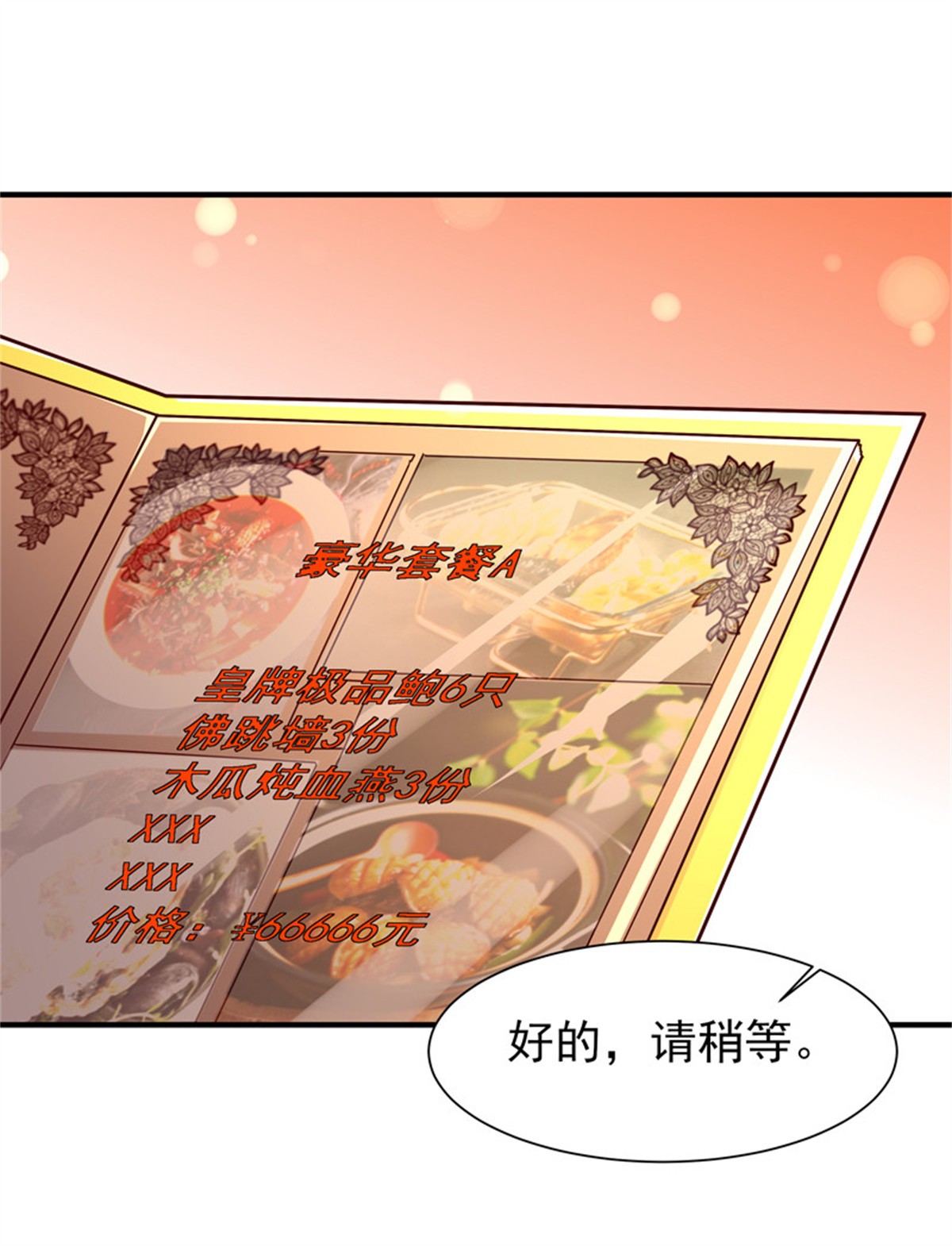 重生都市天尊039 第38话 辱妹者死