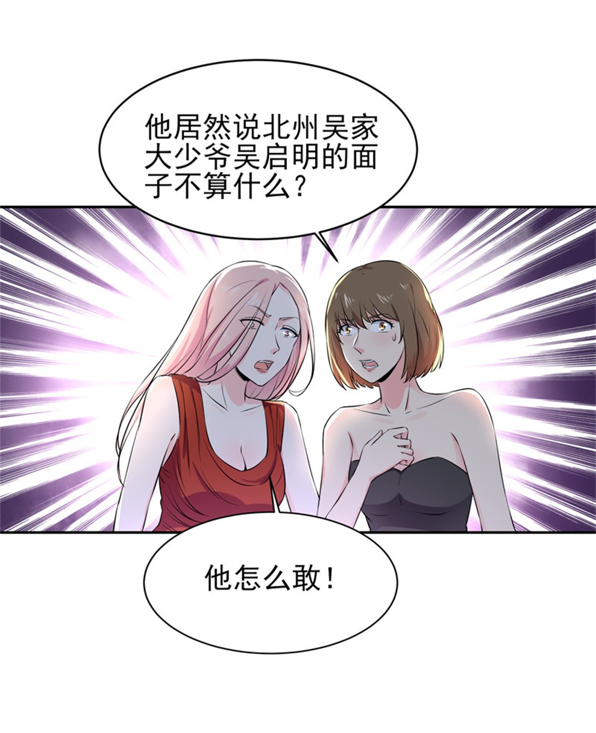 重生都市天尊040 第39话 比试一场