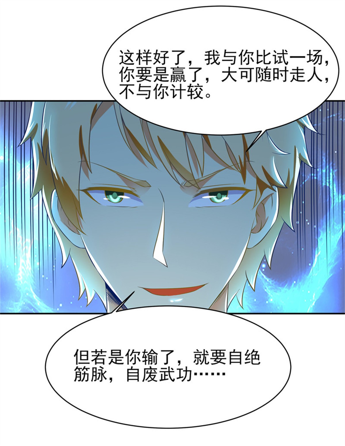 重生都市天尊040 第39话 比试一场