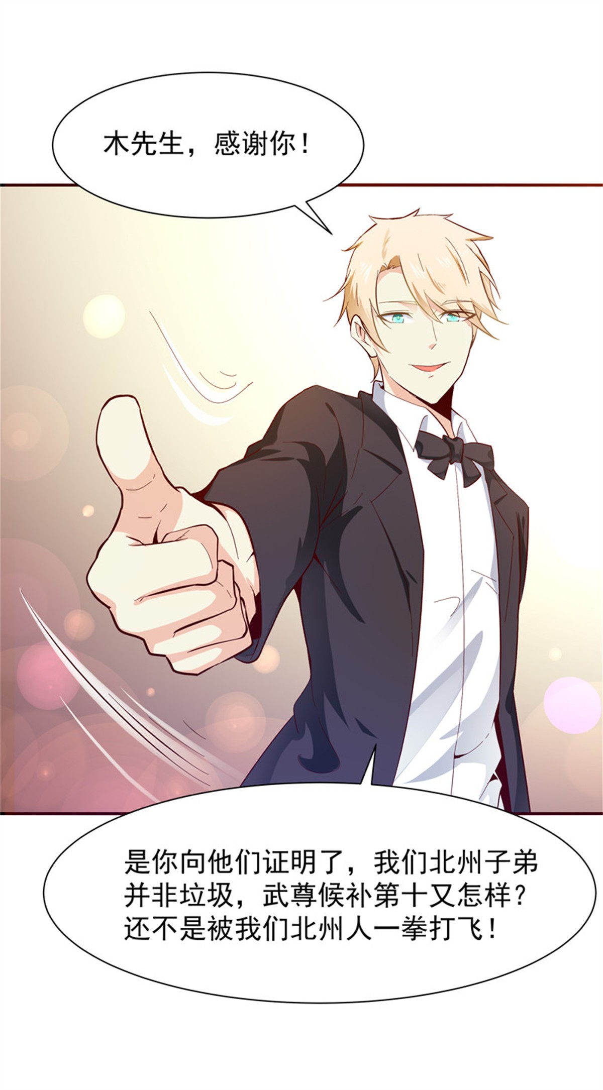 重生都市天尊045 第44话 强大存在