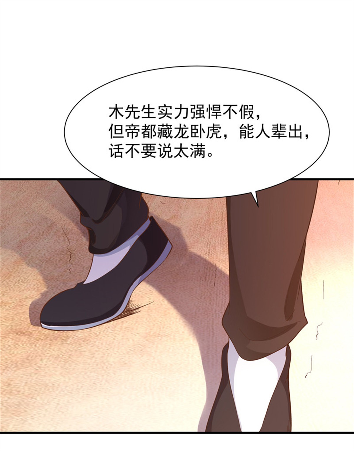 重生都市天尊045 第44话 强大存在