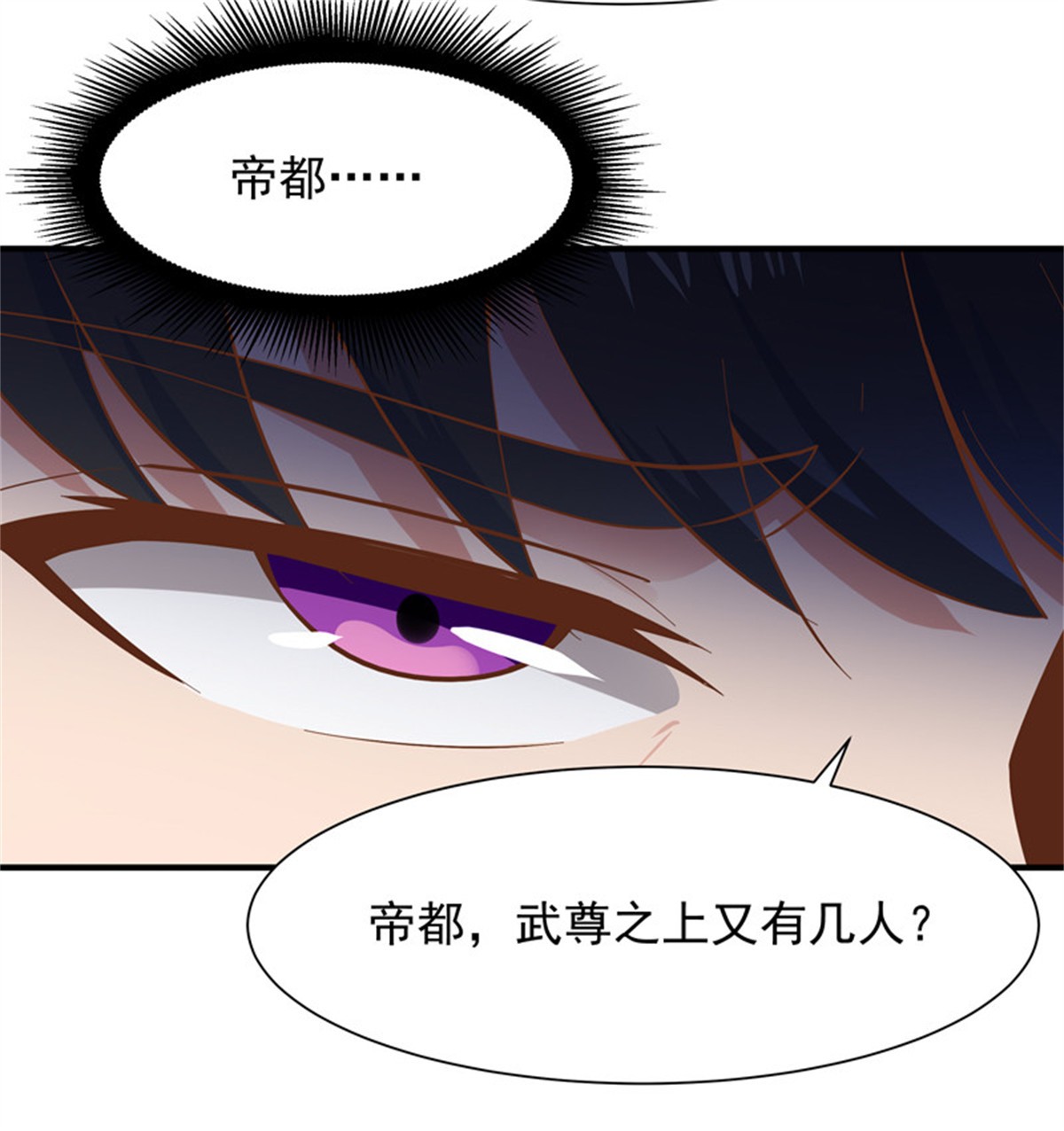 重生都市天尊045 第44话 强大存在