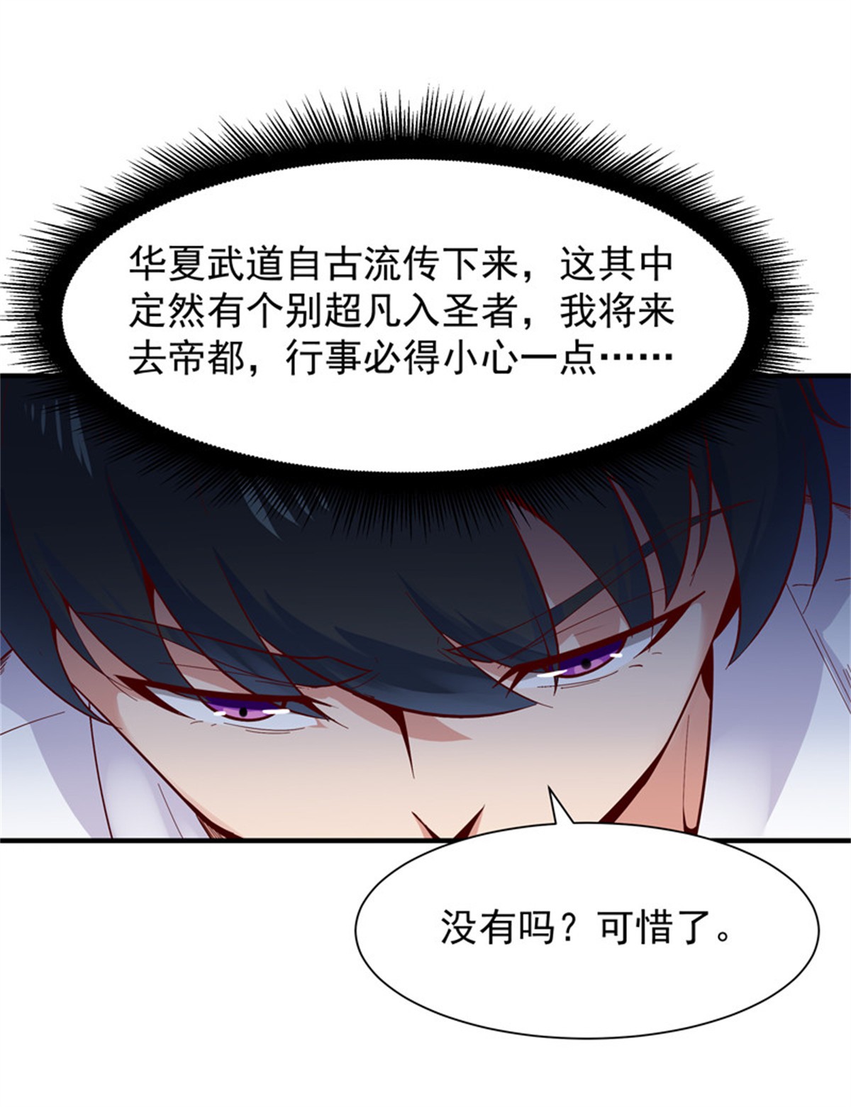 重生都市天尊045 第44话 强大存在
