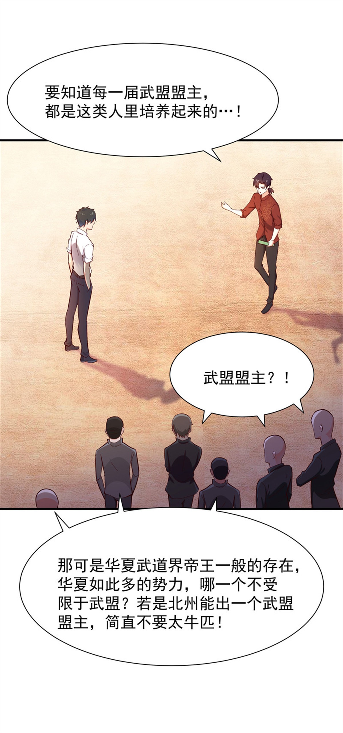 重生都市天尊045 第44话 强大存在