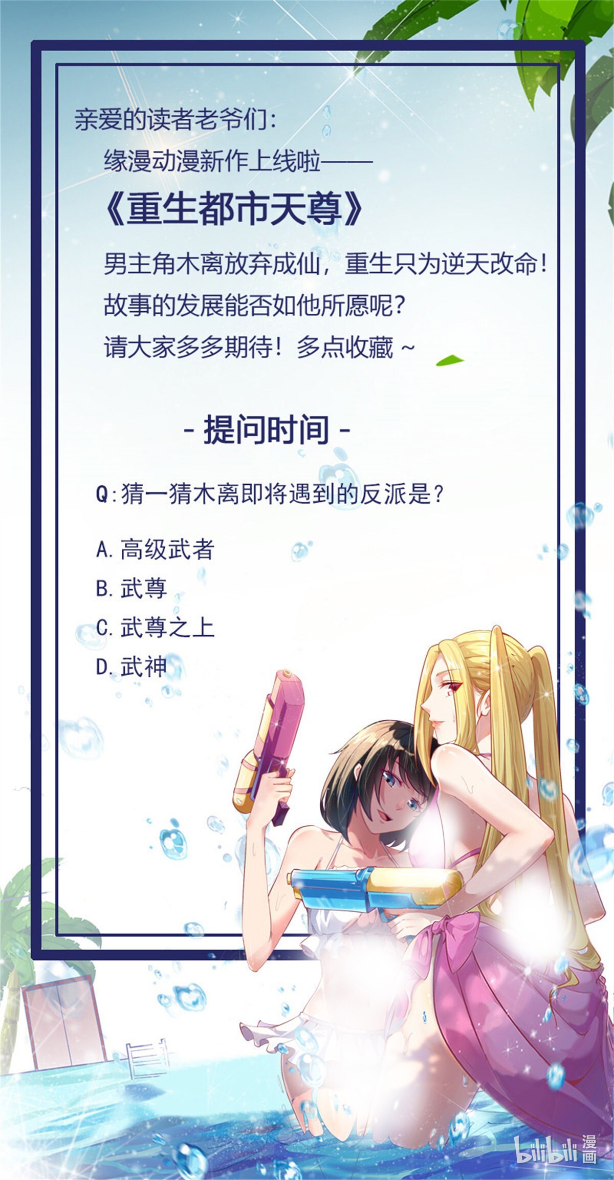 重生都市天尊045 第44话 强大存在