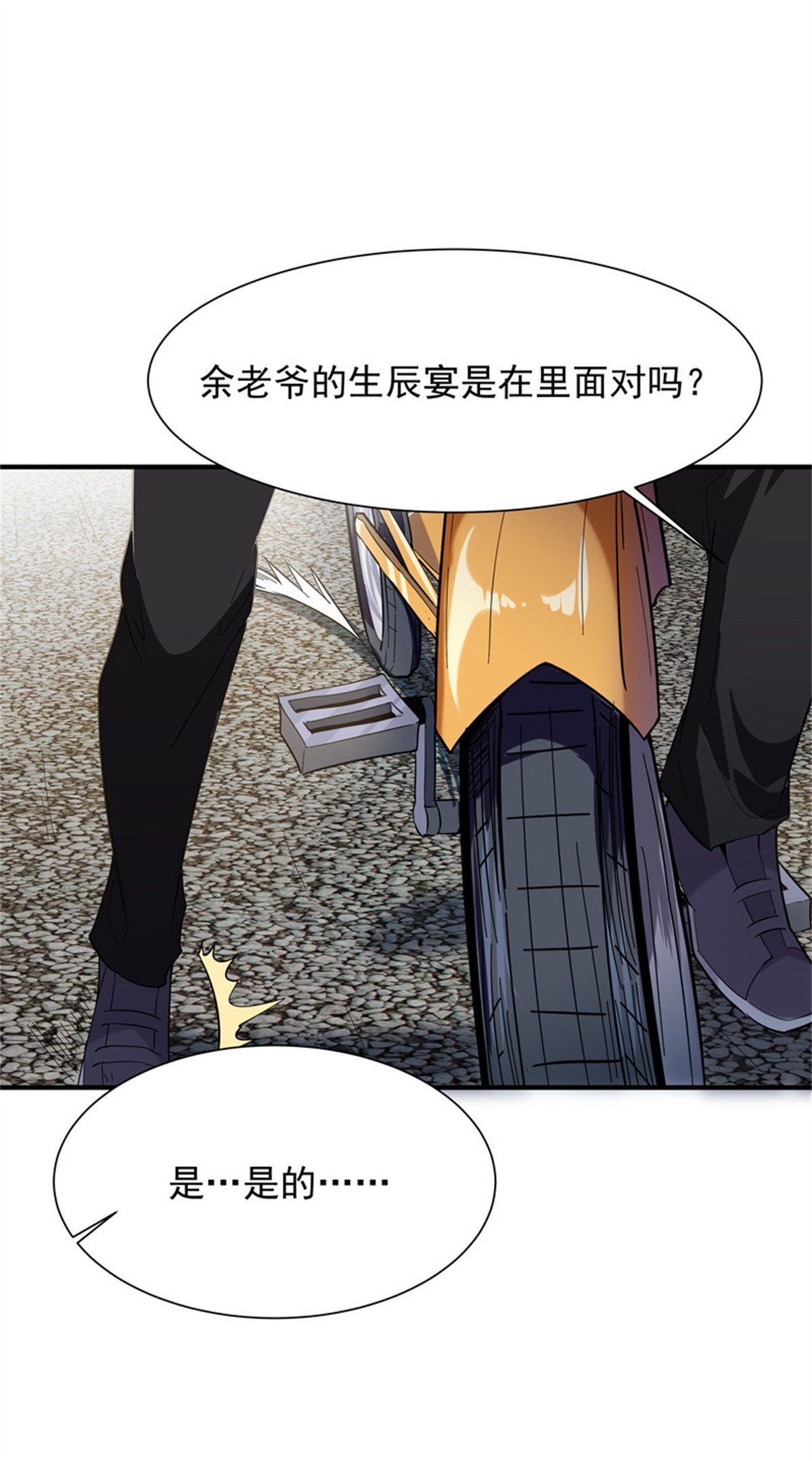 重生都市天尊047 第46话 赴生辰宴