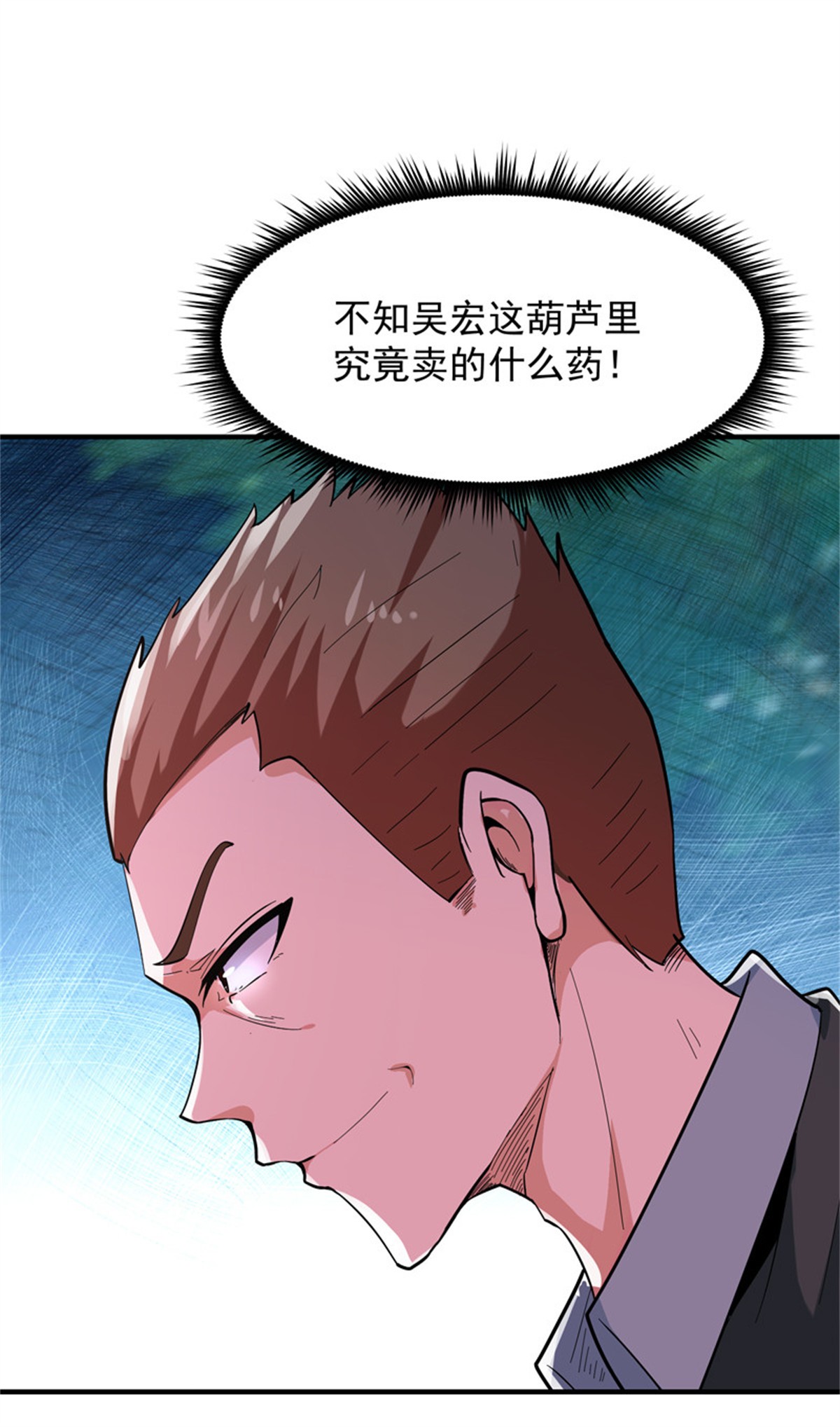 重生都市天尊047 第46话 赴生辰宴