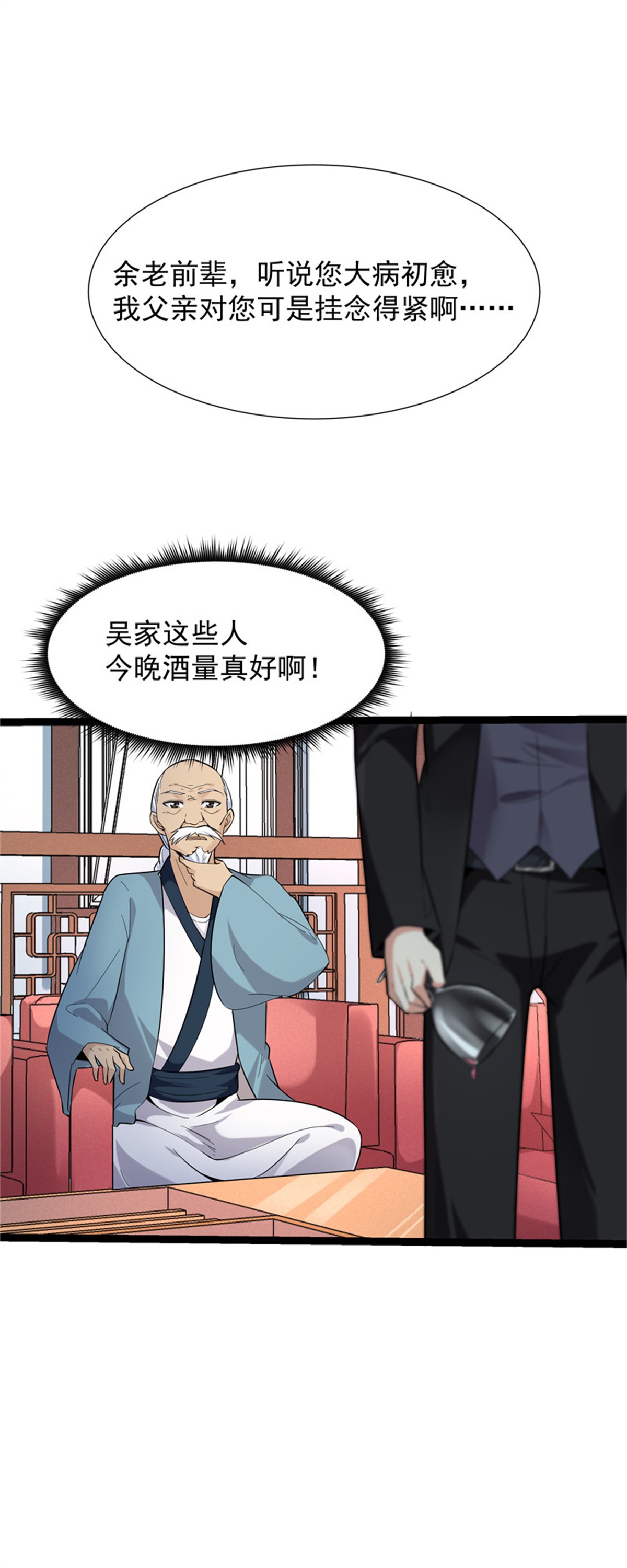 重生都市天尊047 第46话 赴生辰宴