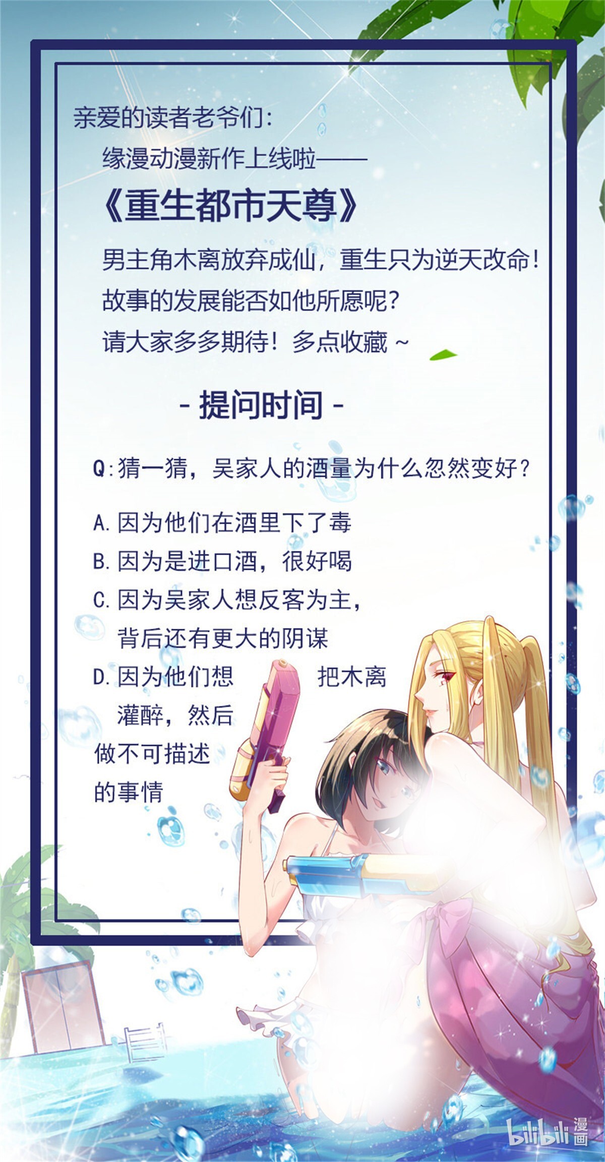 重生都市天尊047 第46话 赴生辰宴