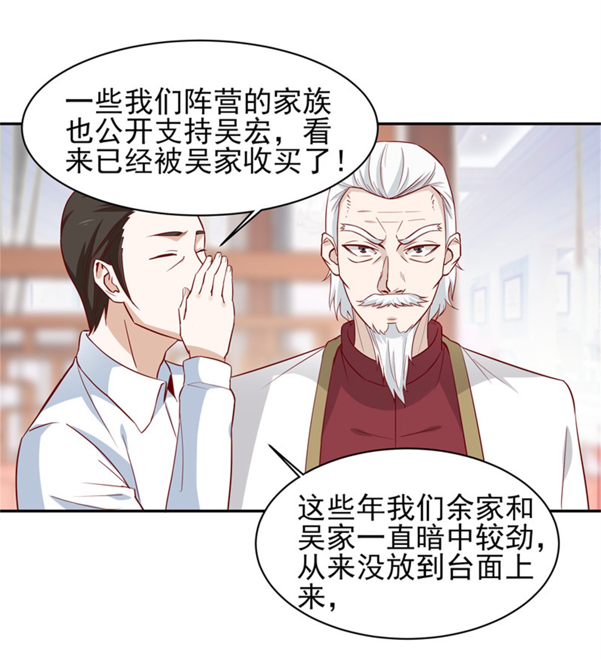 重生都市天尊048 第47话 余家阴谋