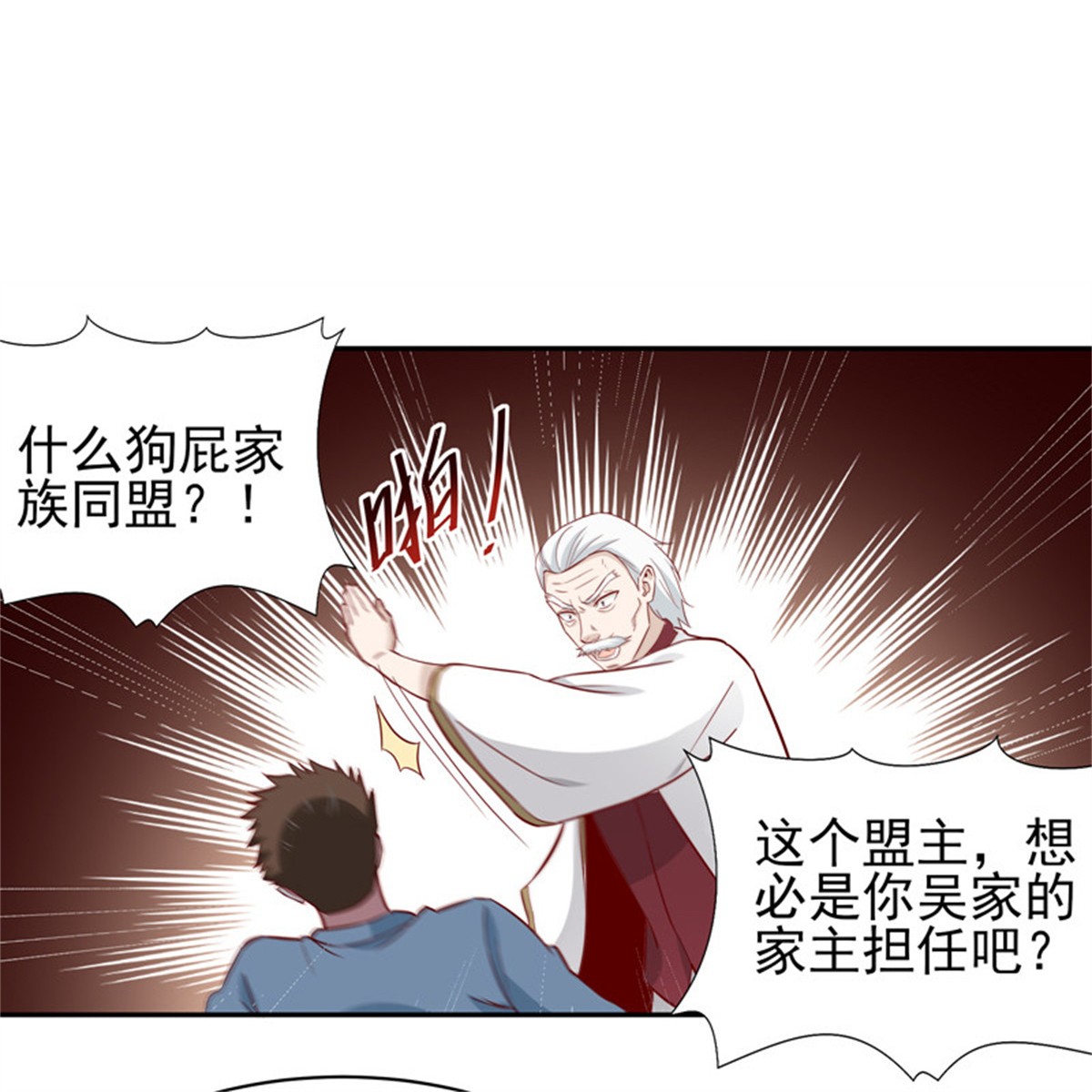 重生都市天尊048 第47话 余家阴谋
