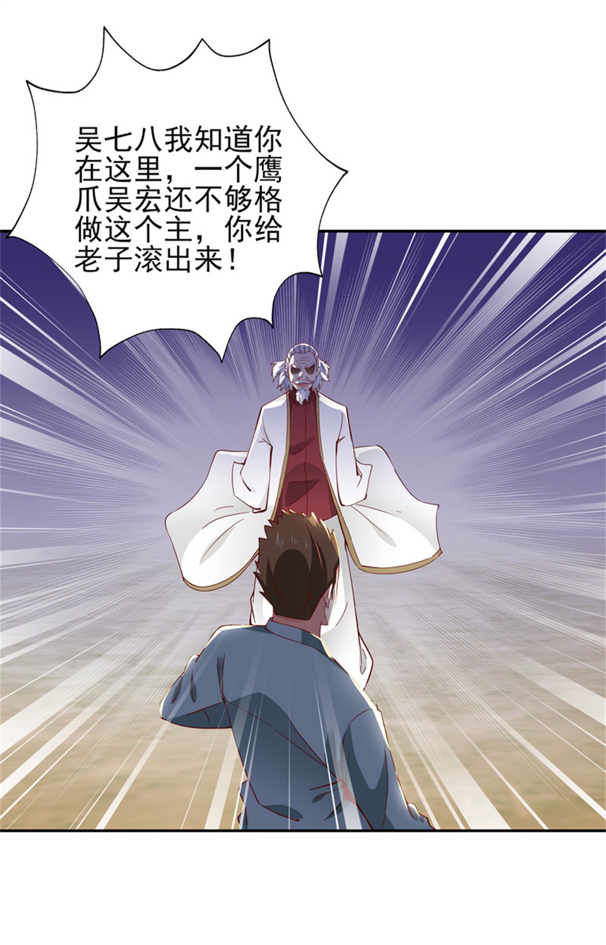 重生都市天尊048 第47话 余家阴谋