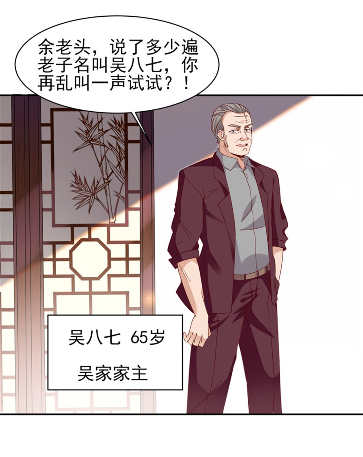 重生都市天尊048 第47话 余家阴谋
