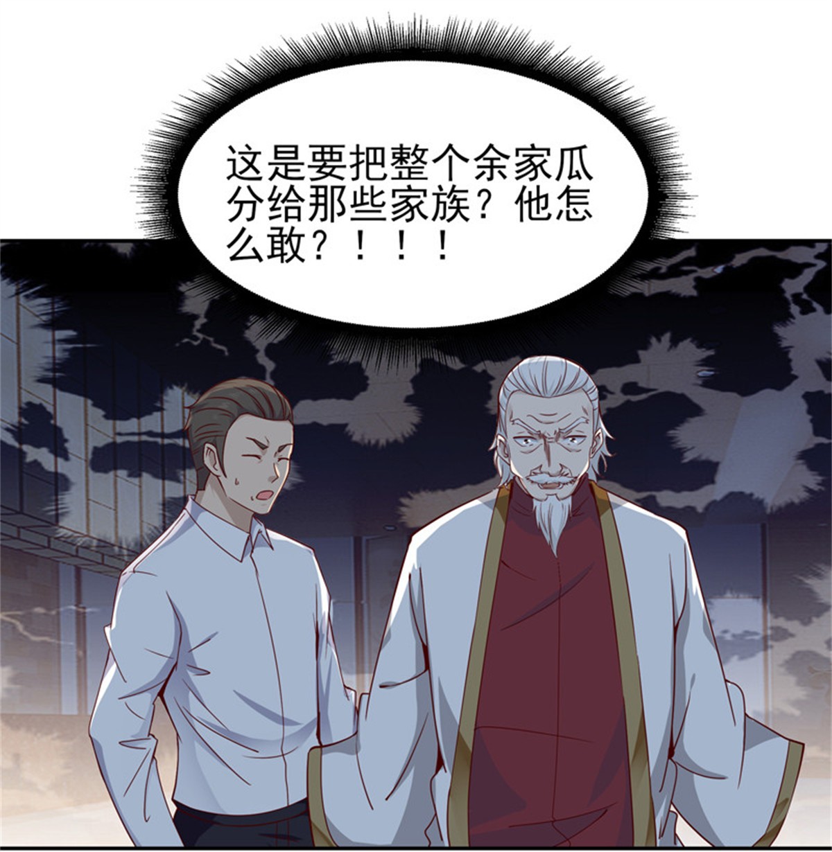 重生都市天尊048 第47话 余家阴谋