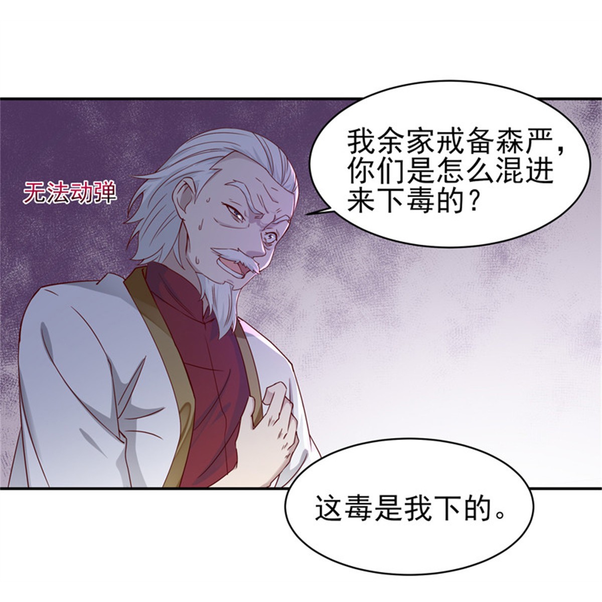重生都市天尊048 第47话 余家阴谋