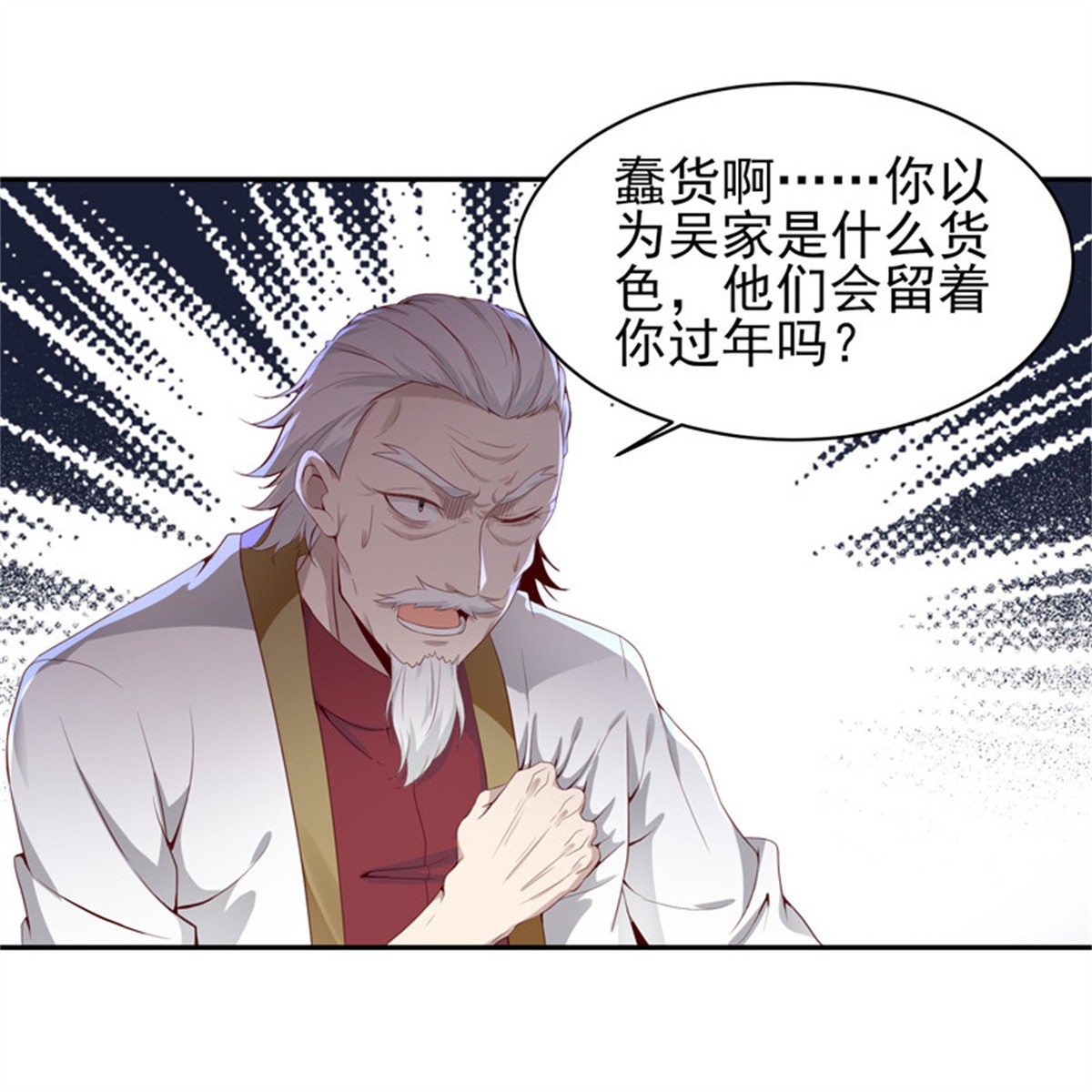 重生都市天尊048 第47话 余家阴谋