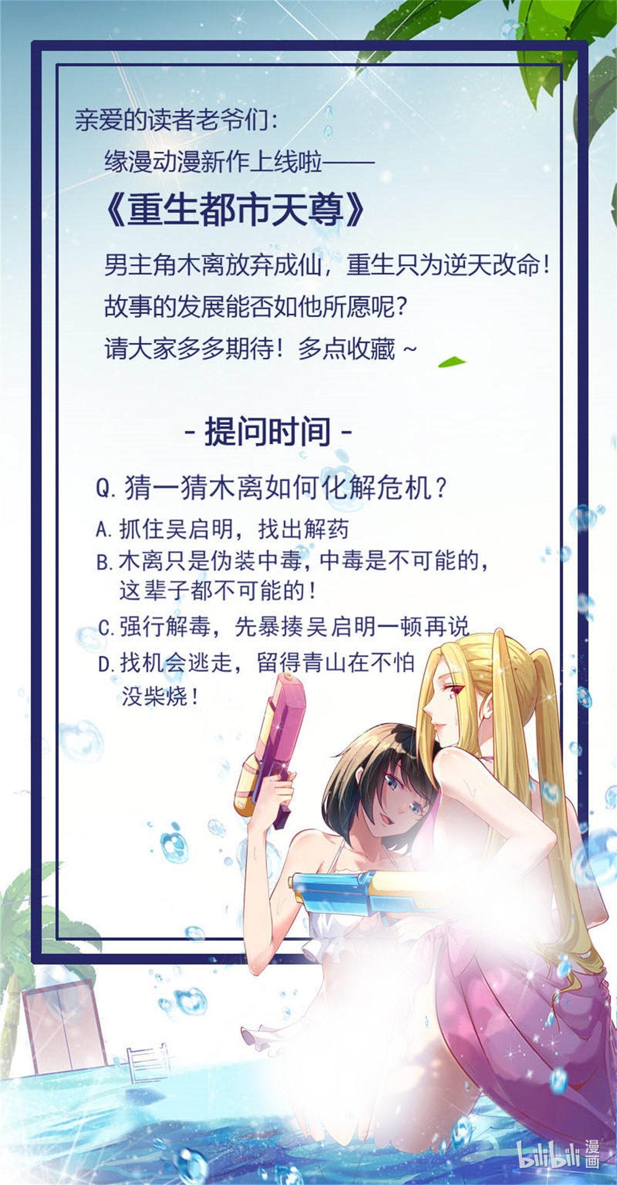 重生都市天尊048 第47话 余家阴谋