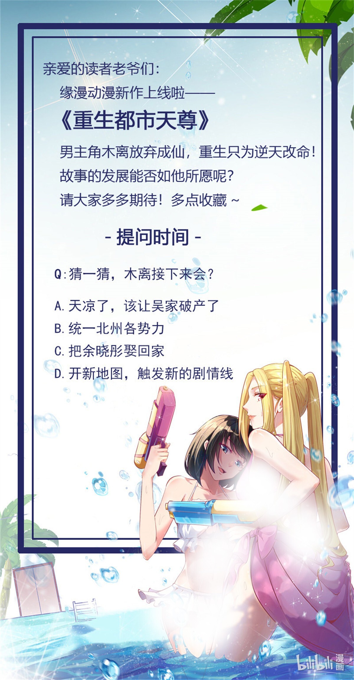 重生都市天尊049 第48话 天凉吴破