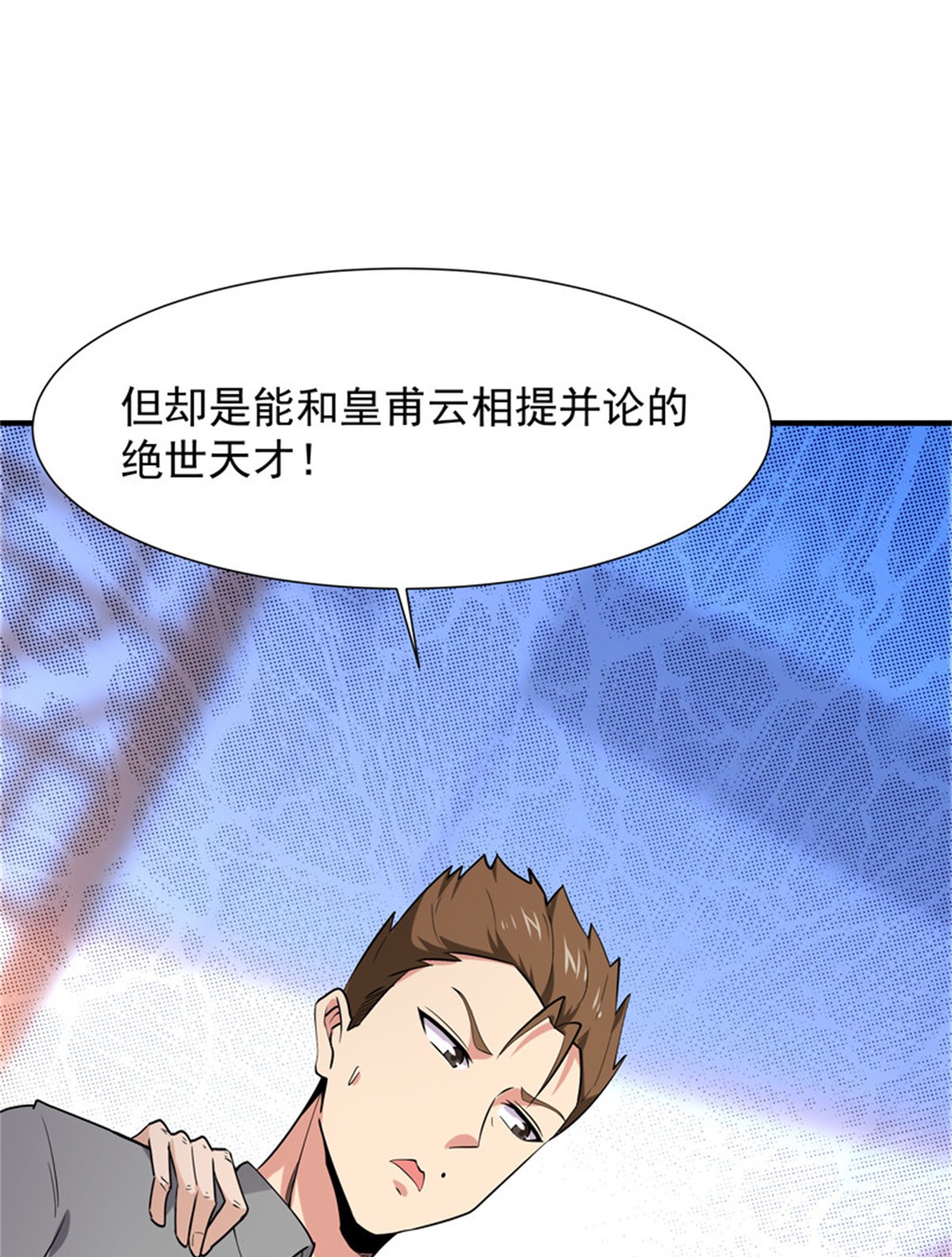 重生都市天尊049 第48话 天凉吴破