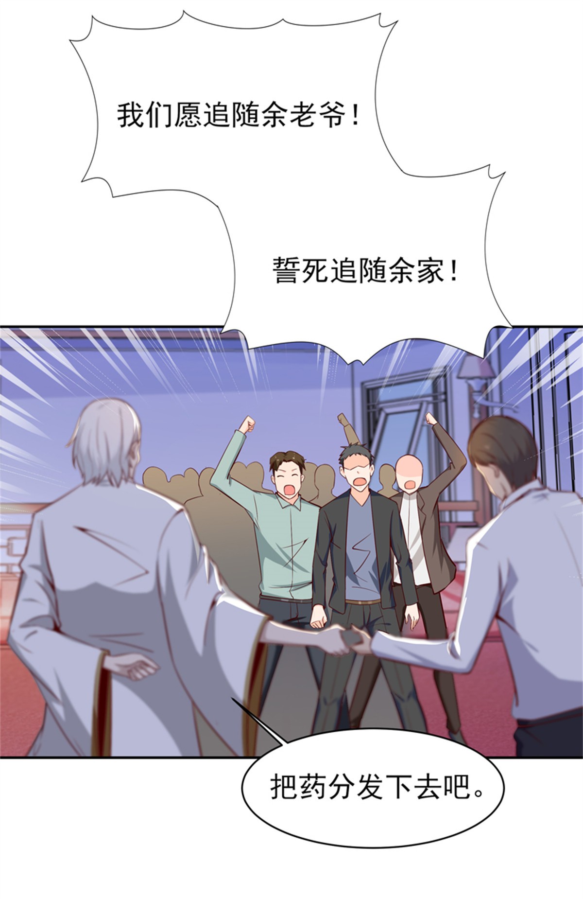 重生都市天尊050 第49话 众人拜服